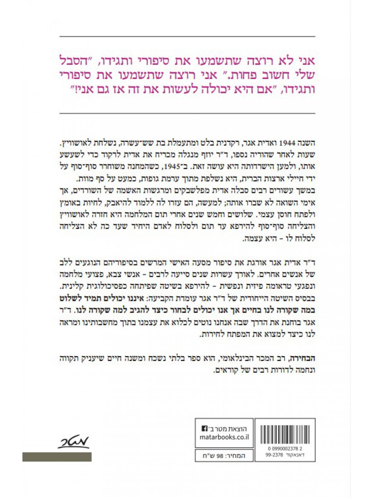 הבחירה