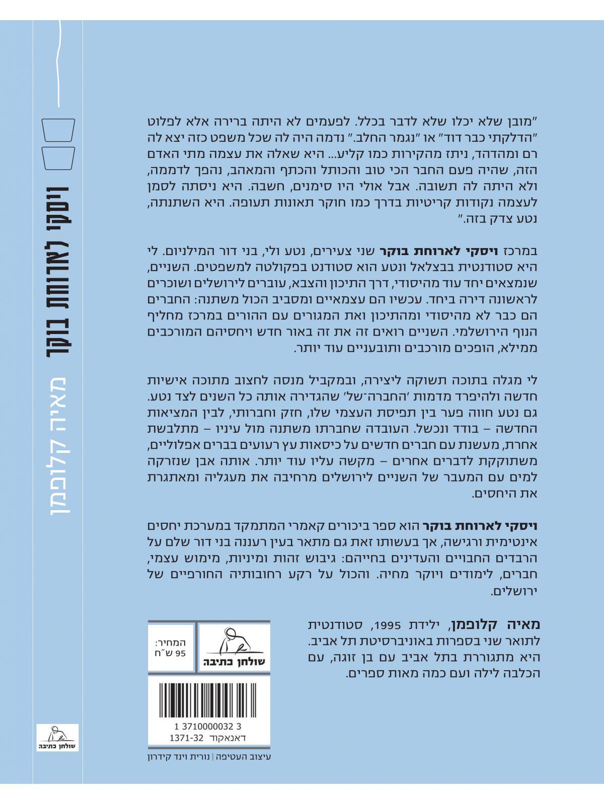 ויסקי לארוחת בוקר