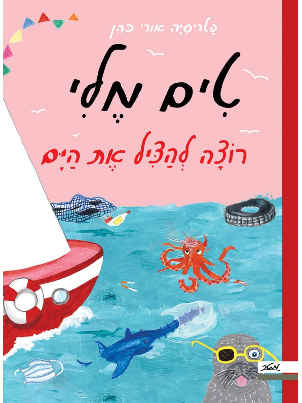 טים מלי רוצה להציל את הים