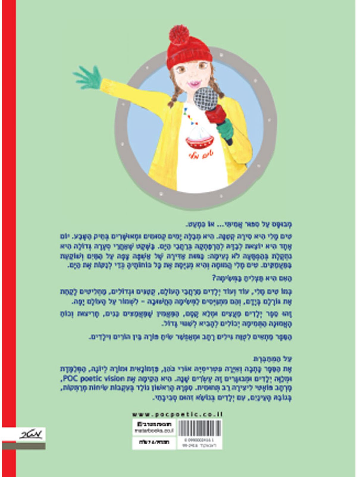 טים מלי רוצה להציל את הים