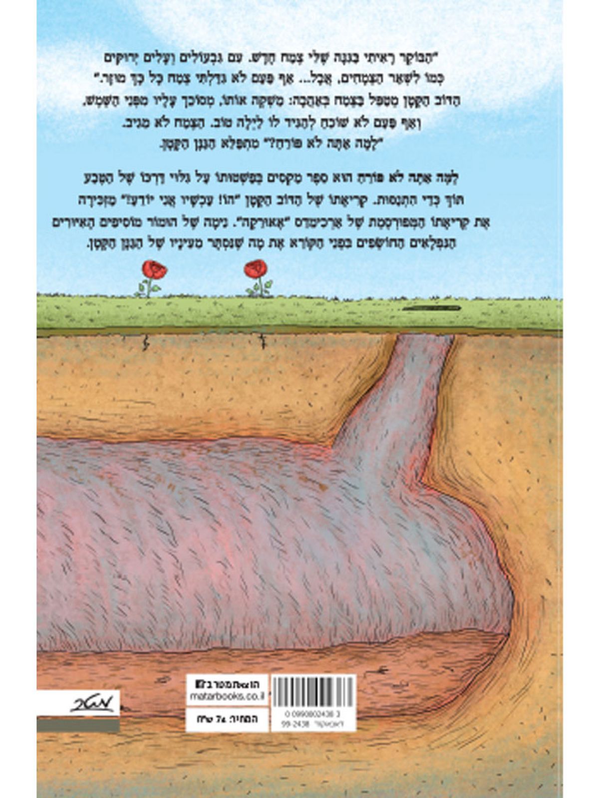 למה אתה לא פורח?