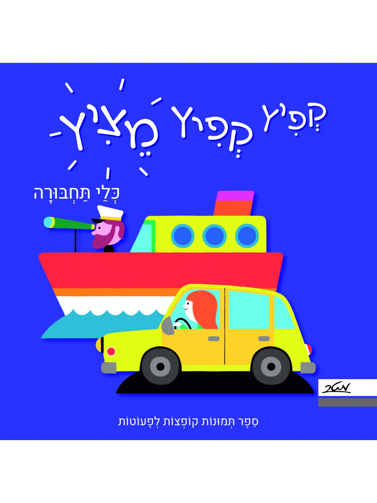 קפיץ קפיץ מציץ כלי תחבורה