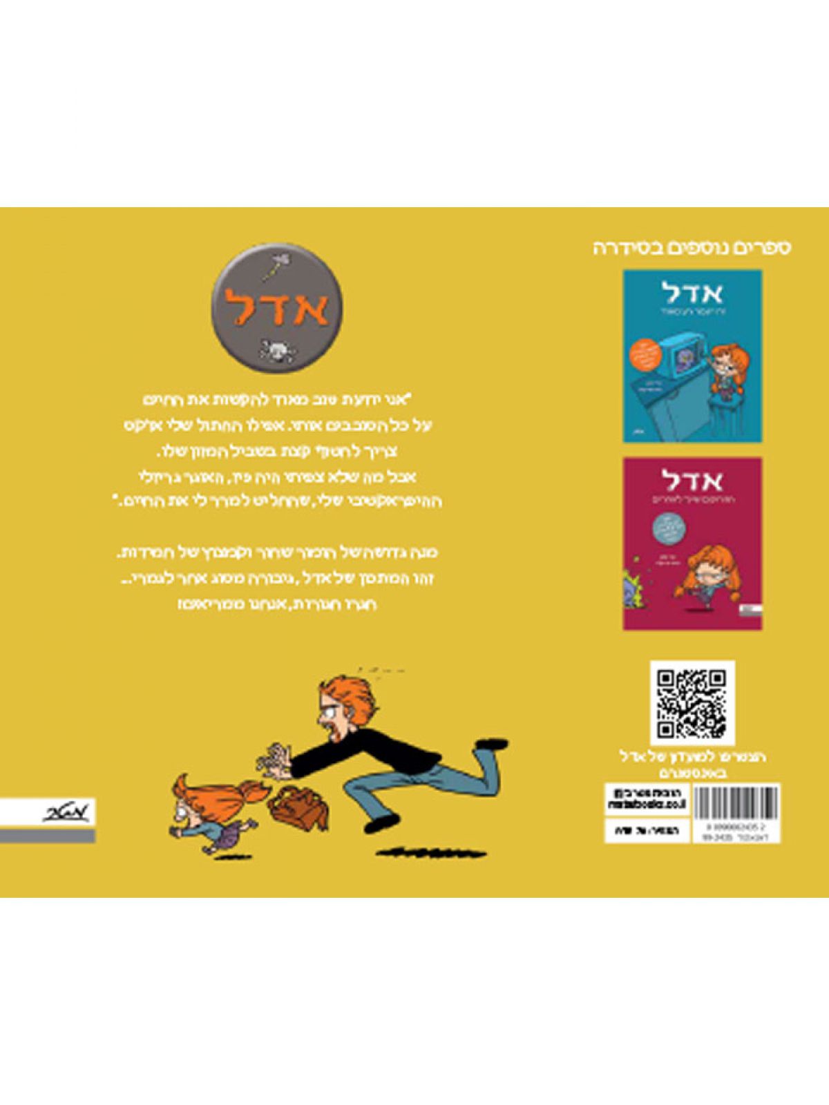 אדל 3 זו לא אשמתי