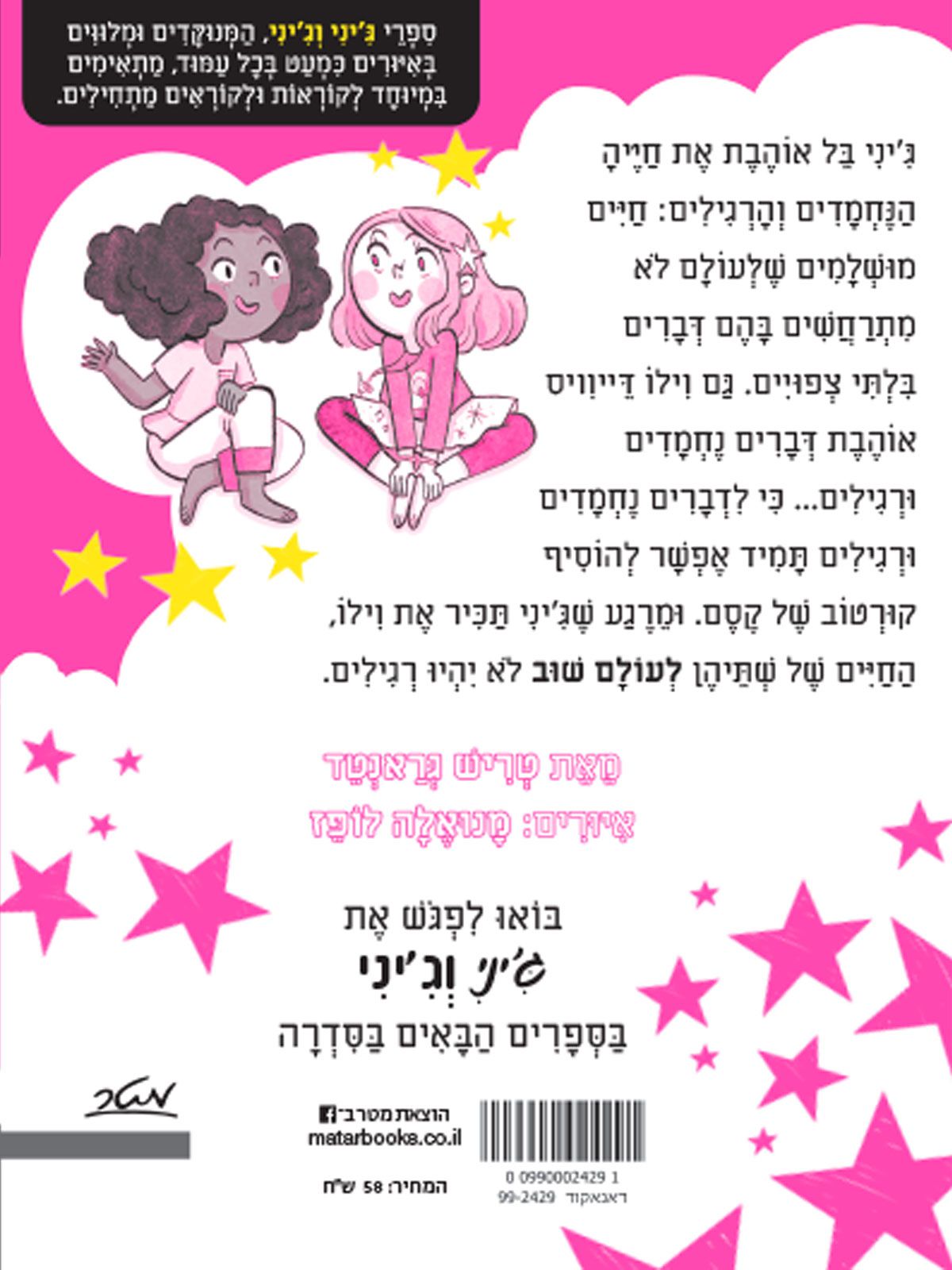 ג’יני וג’יני 1 המשאלה הראשונה