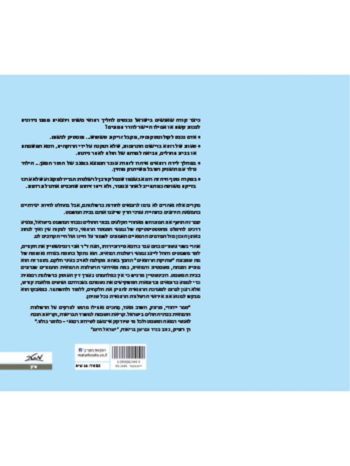 הניתוח הצליח החולה מת