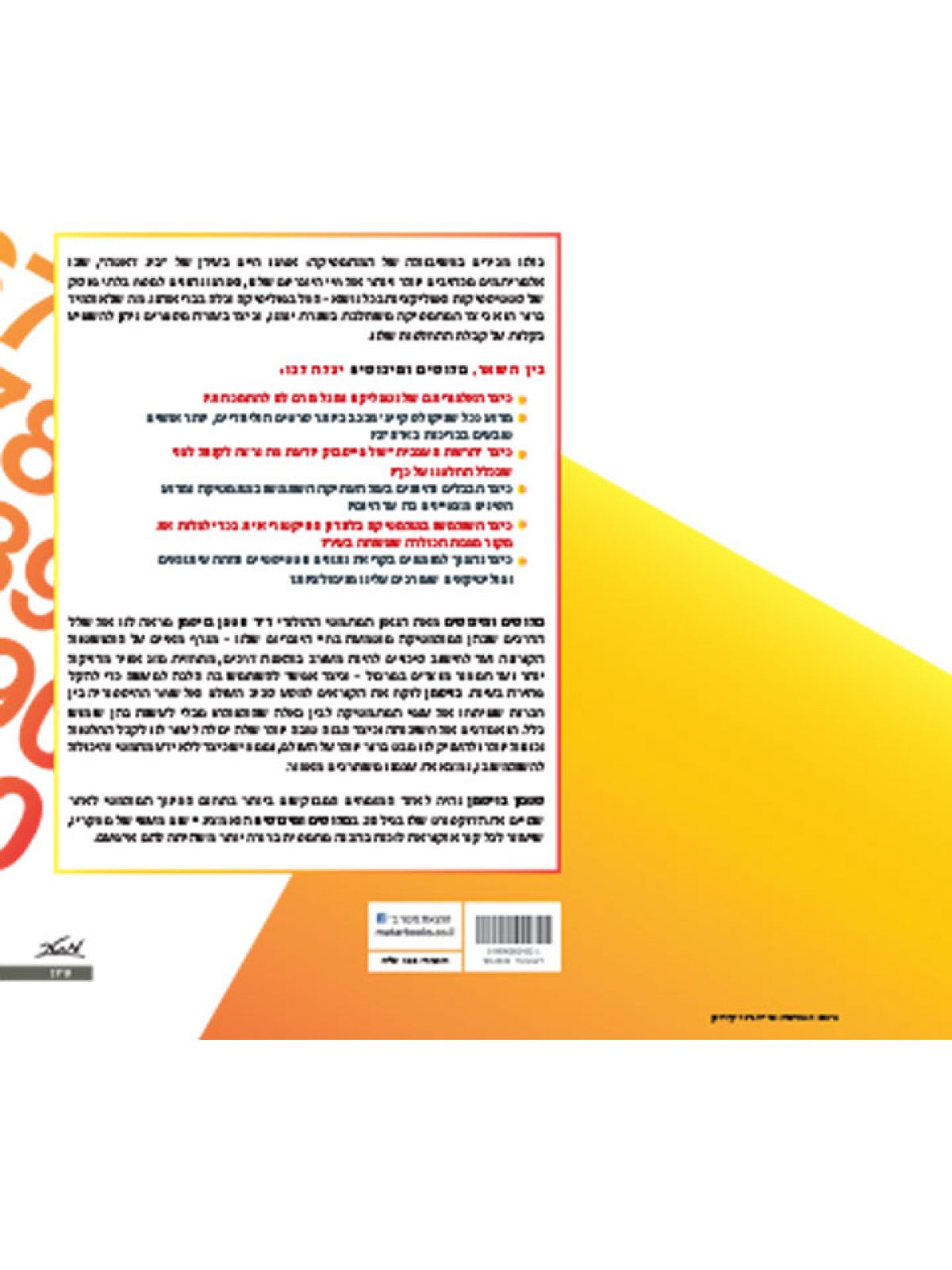 פלוסים ומינוסים