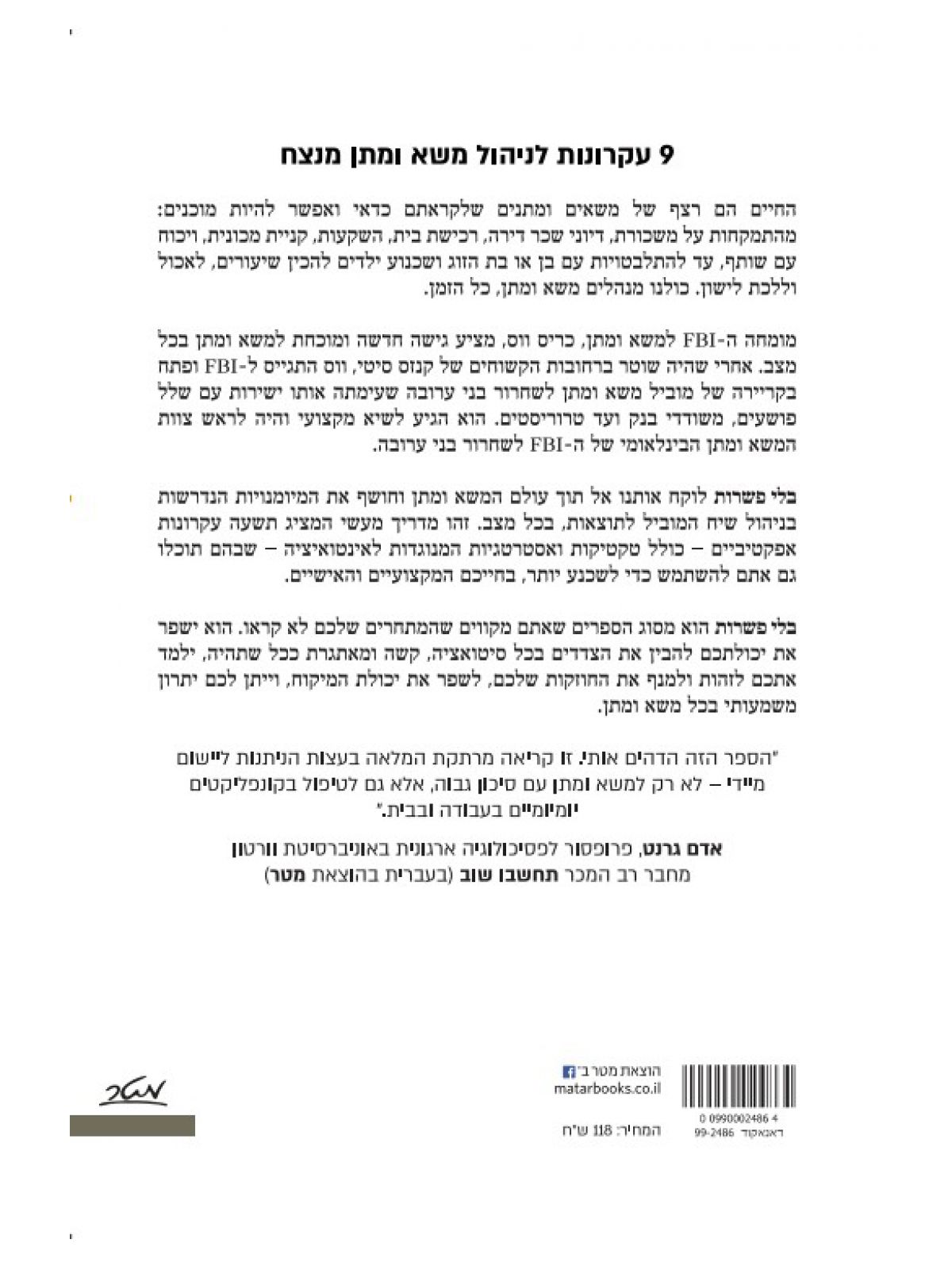בלי פשרות