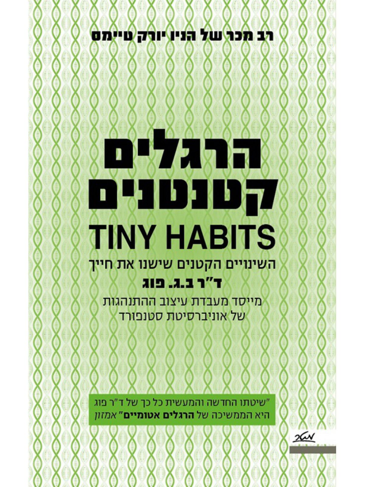 הרגלים קטנטנים