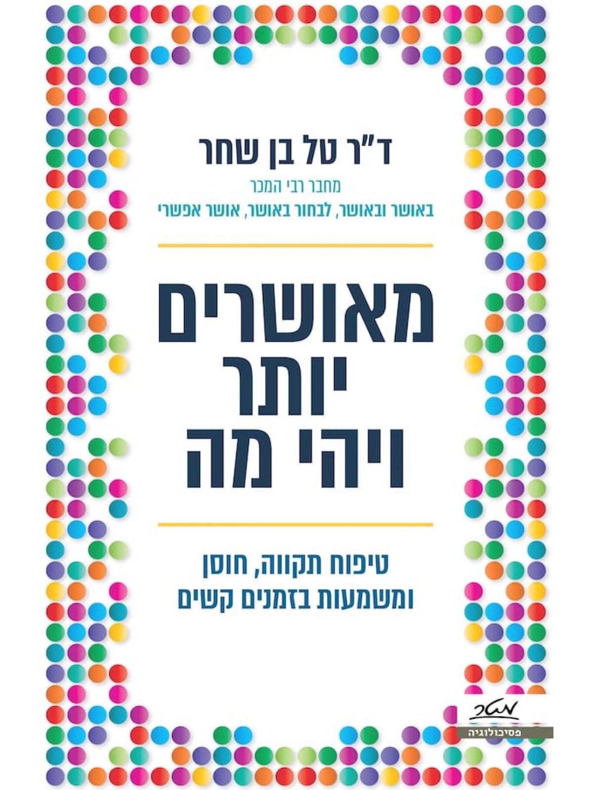 מאושרים יותר ויהי מה