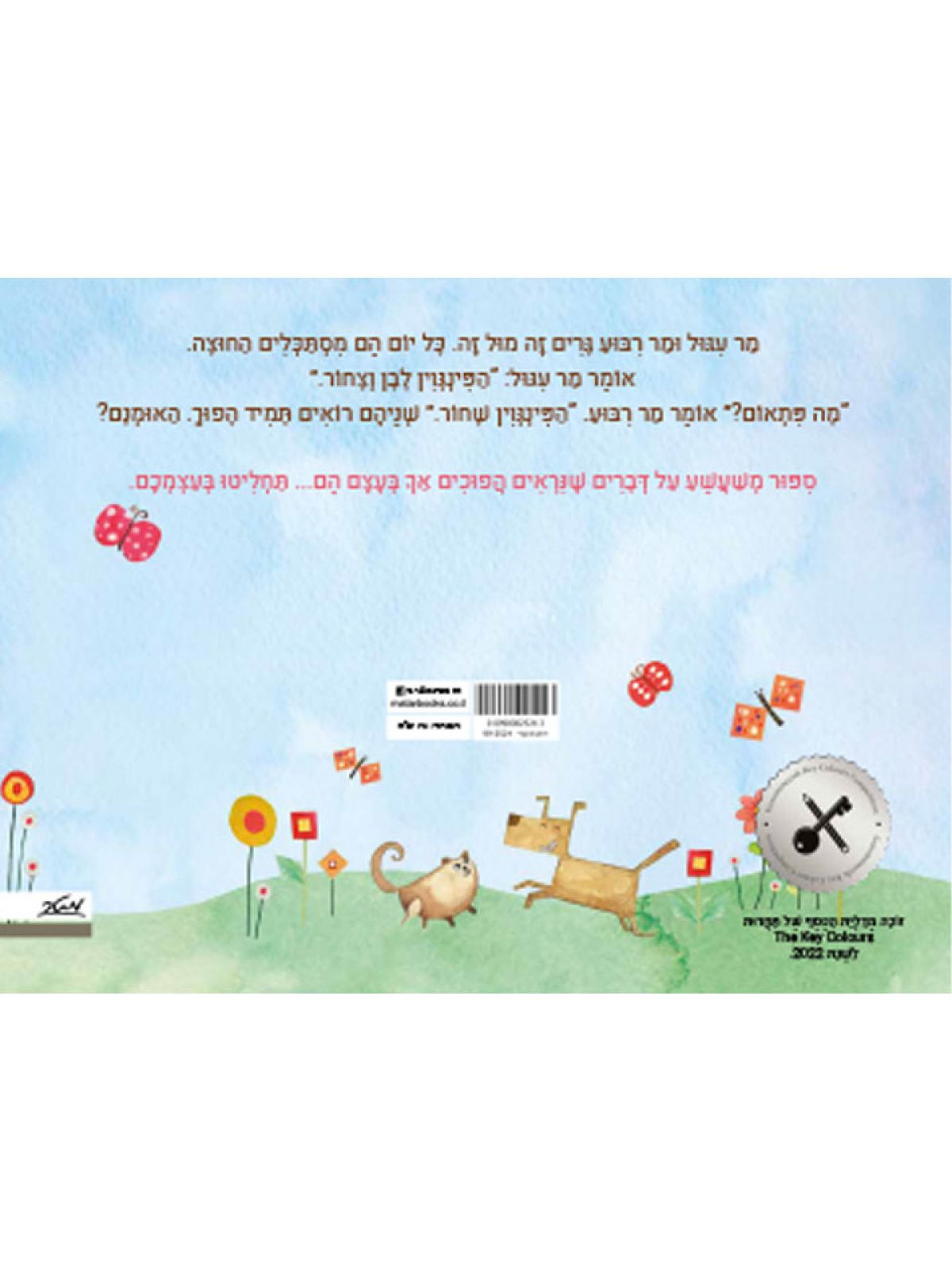 מר עגול ומר רבוע