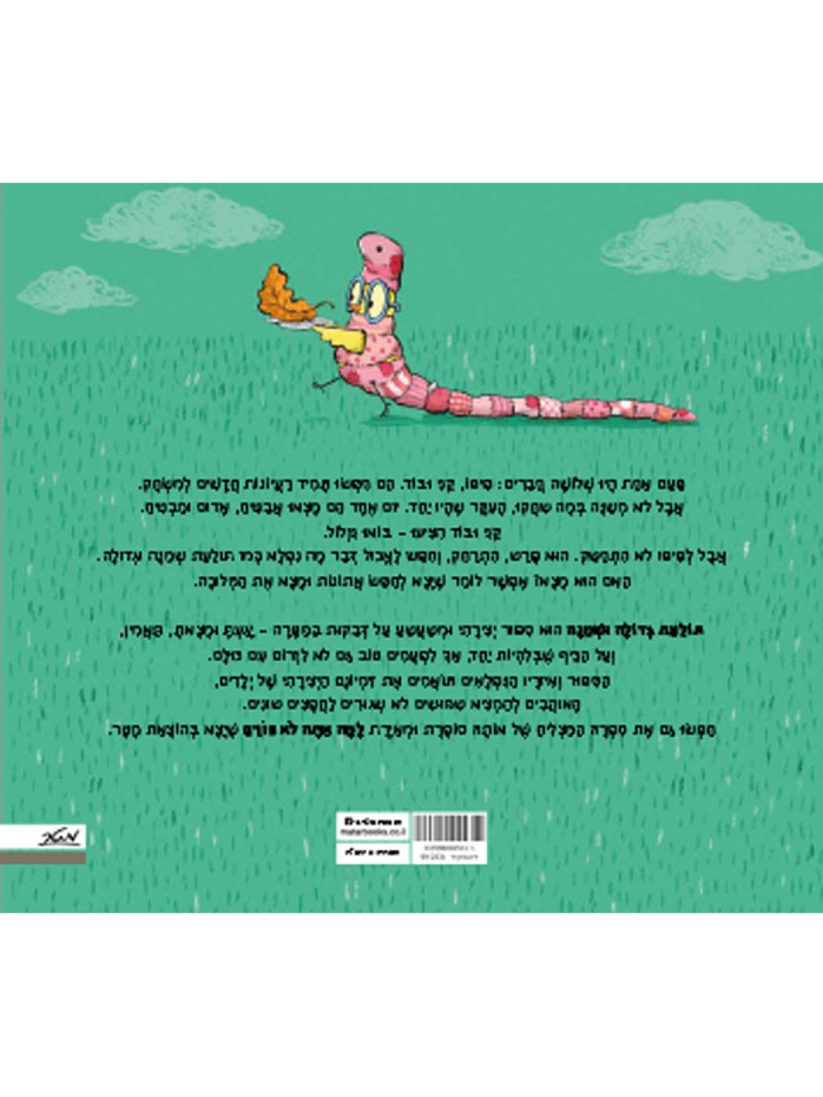 תולעת גדולה ושמנה
