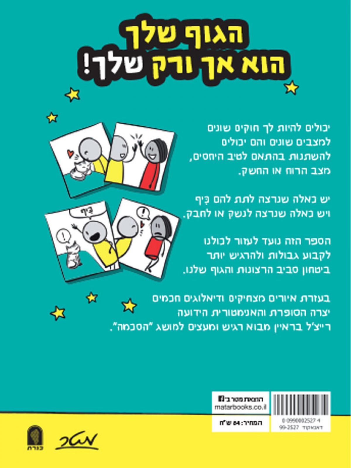 הסכמה לילדים ולילדות