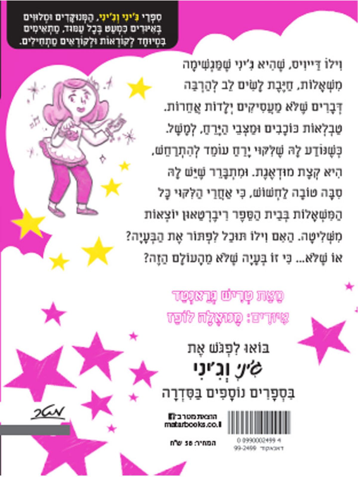 ג’יני וג’יני 6 קסמים משובשים