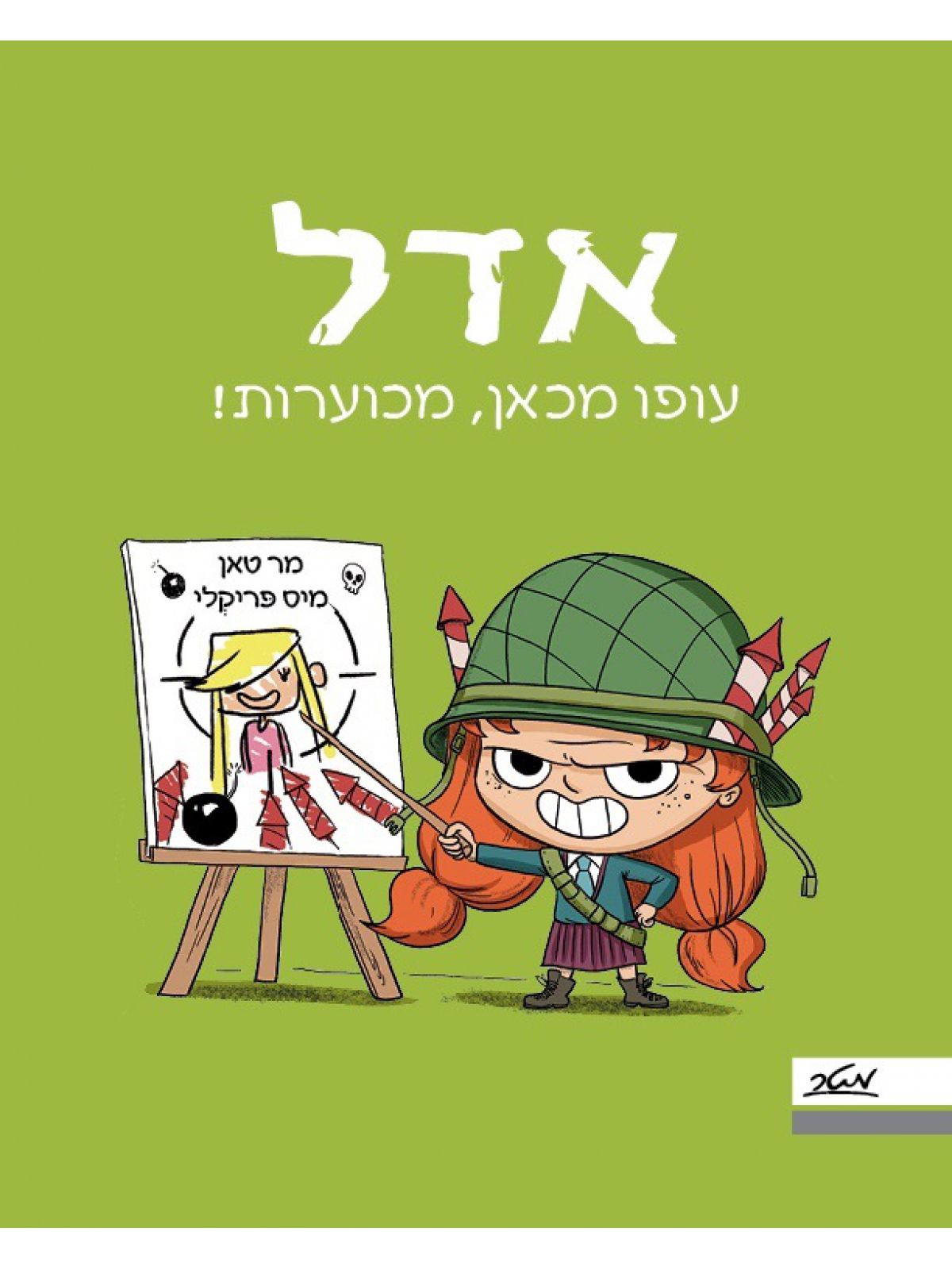 אדל 5 עופו מכאן מכוערות