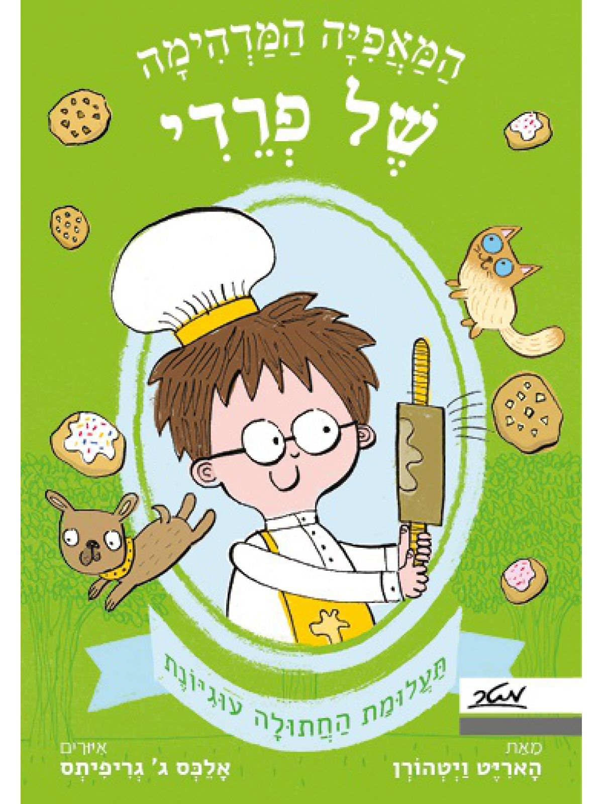 המאפיה המדהימה של פרדי 2 תעלומת החתולה עוגיונת