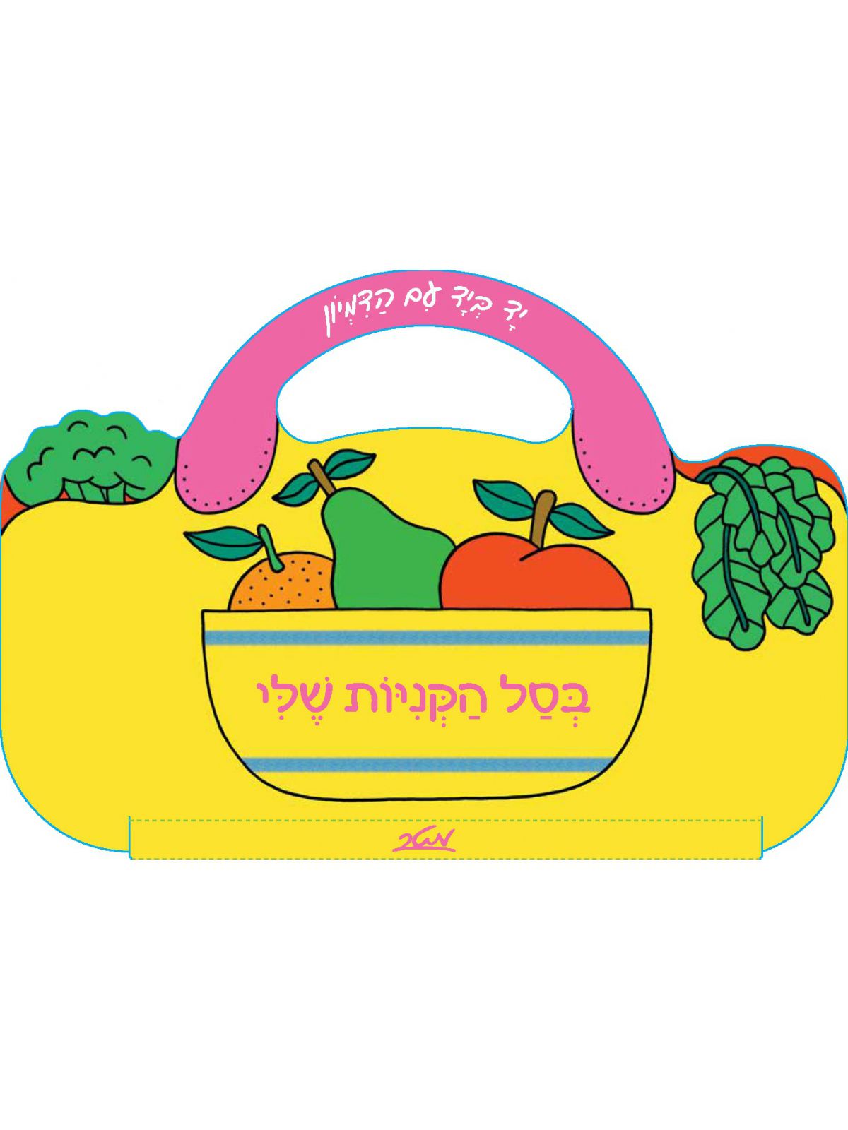 בסל הקניות שלי דפים עבים