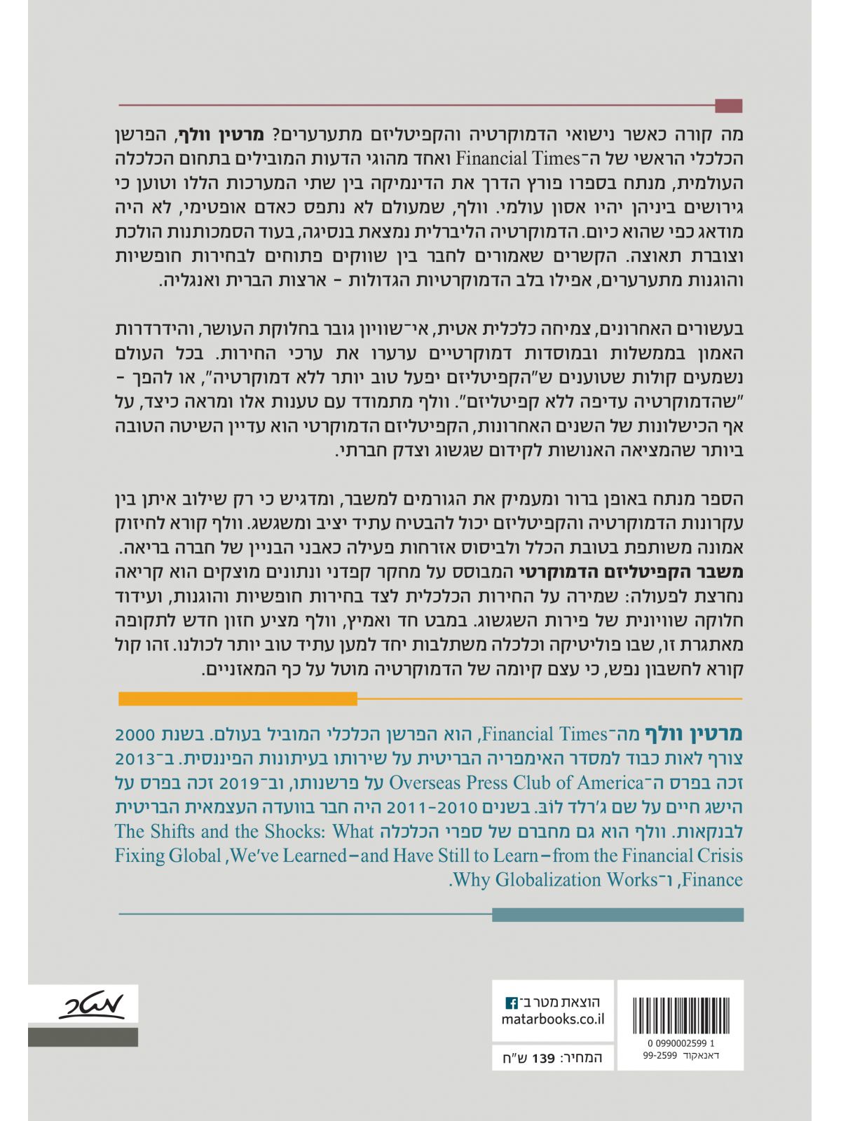 משבר הקפיטליזם הדמוקרטי