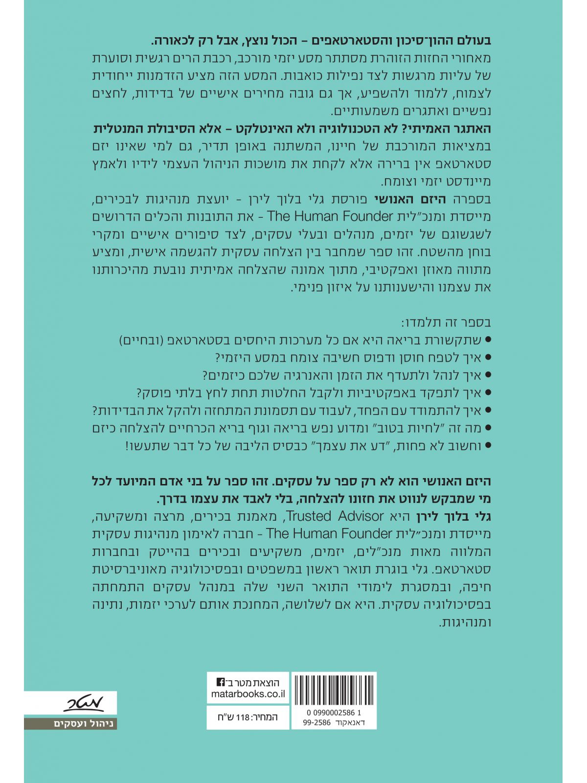 היזם האנושי