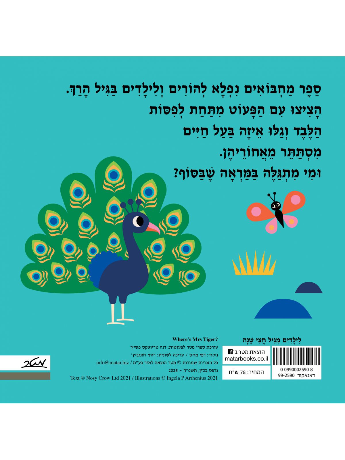 איפה גברת נמרה