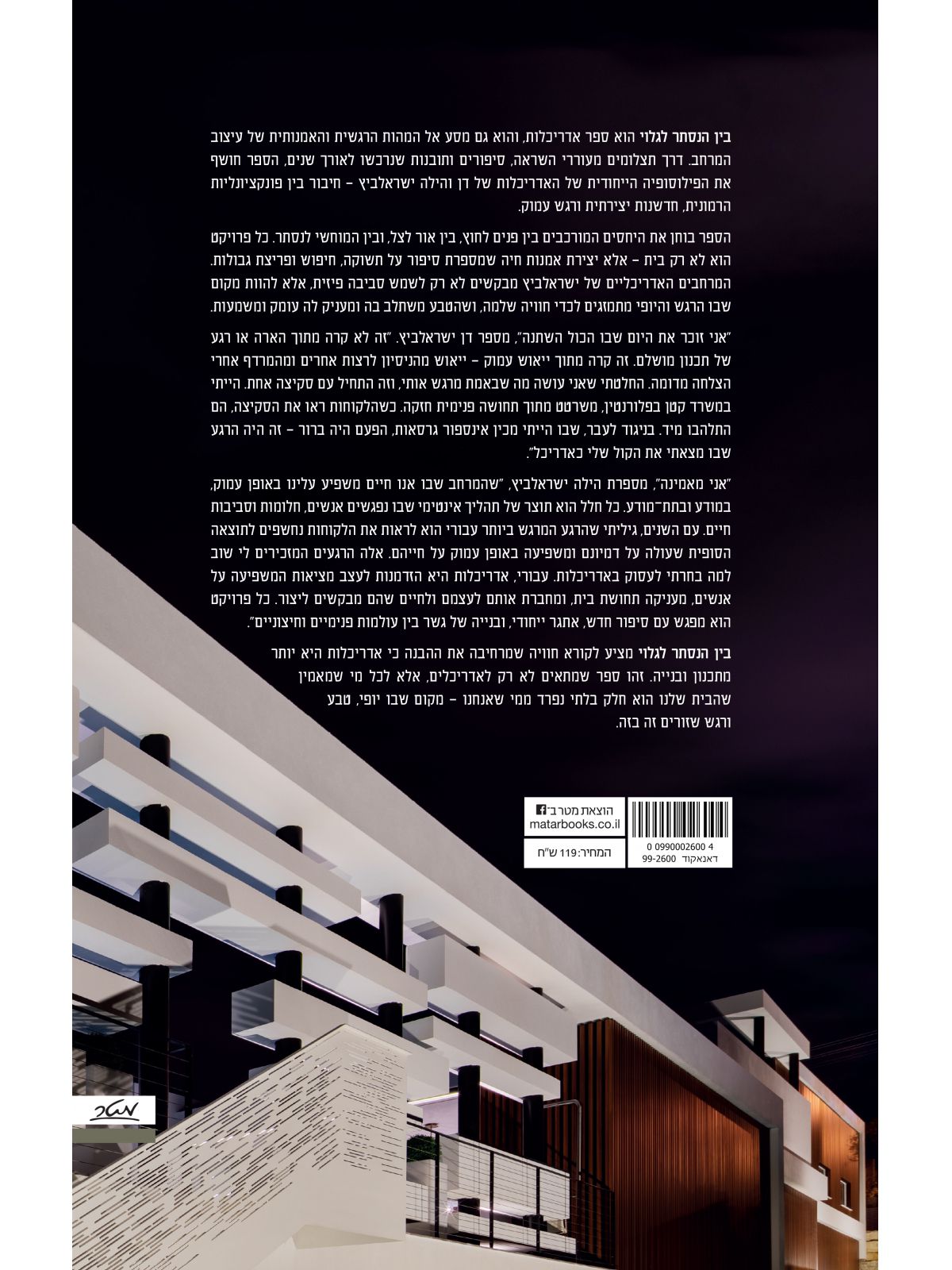 בין הנסתר לגלוי