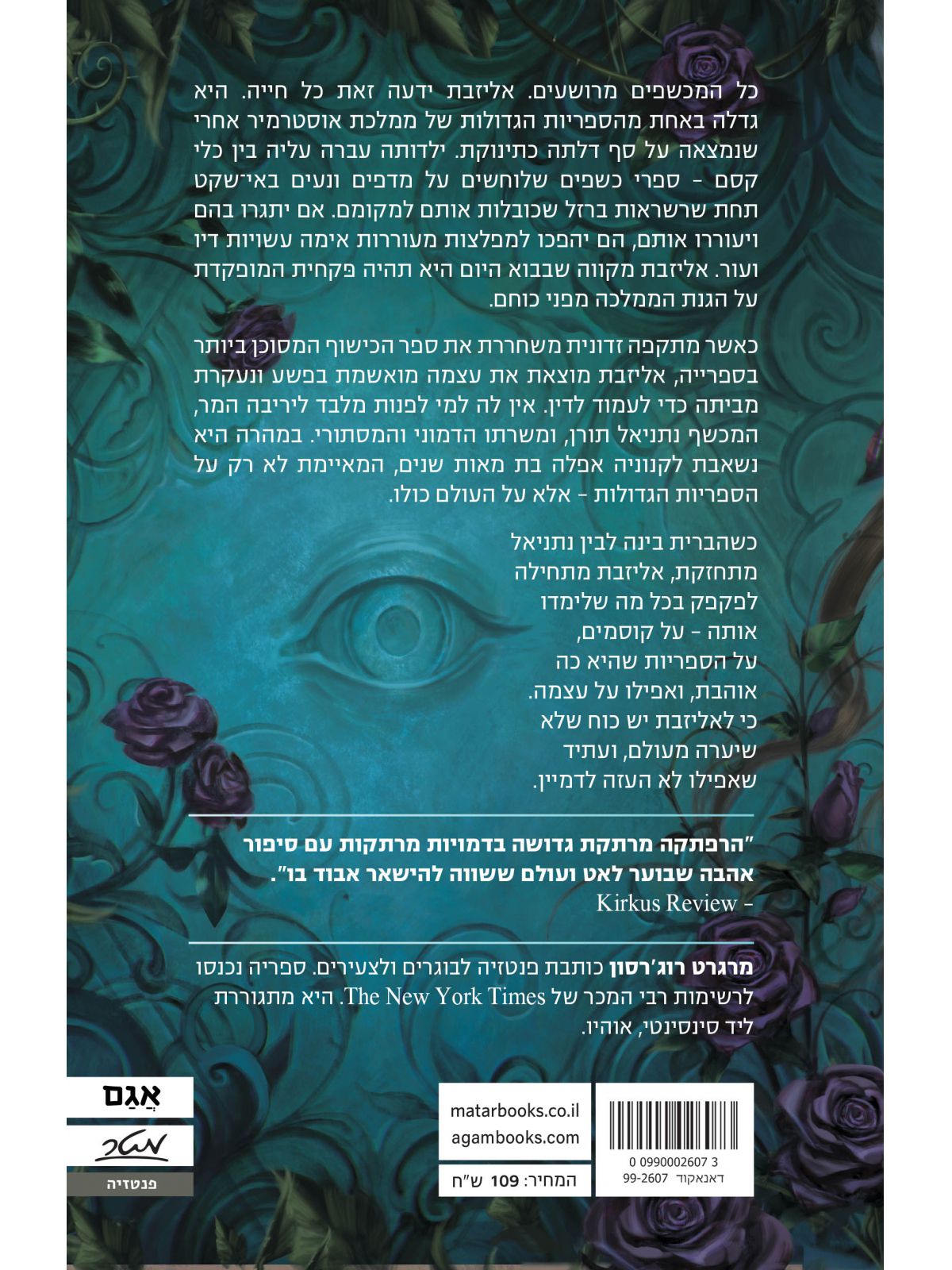 כישוף בין הקוצים