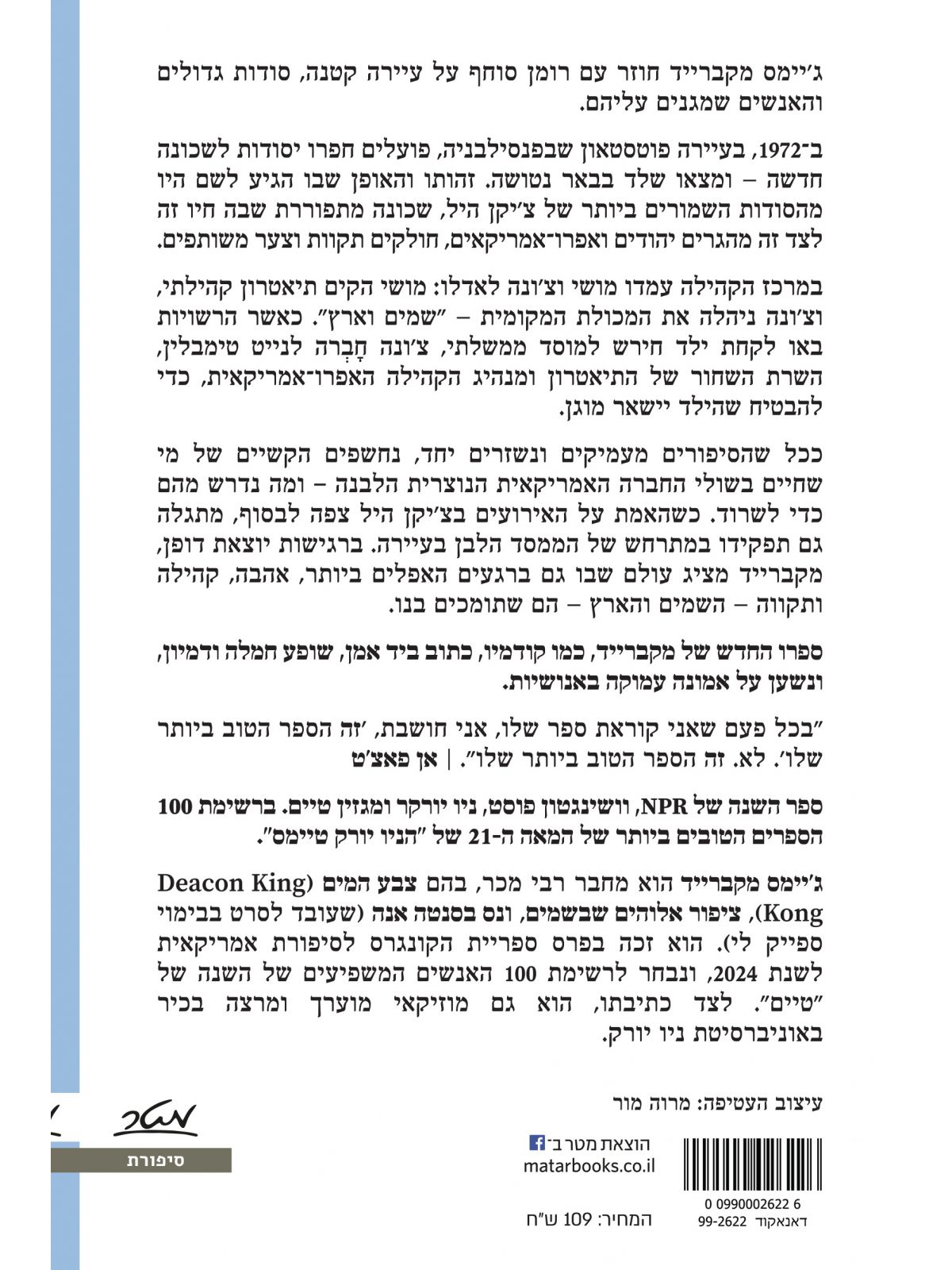 מכולת שמים וארץ