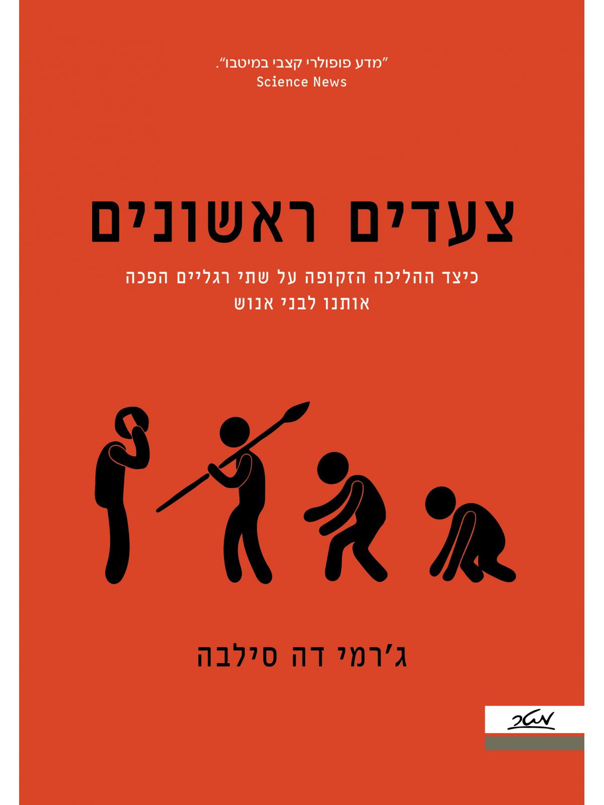 צעדים ראשונים