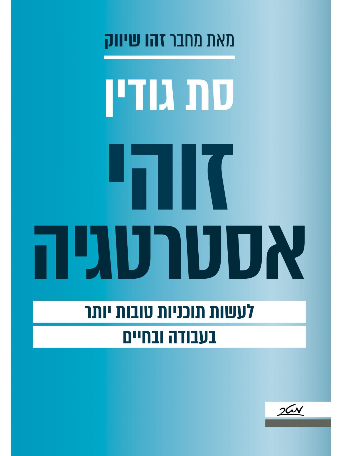 זוהי אסטרטגיה