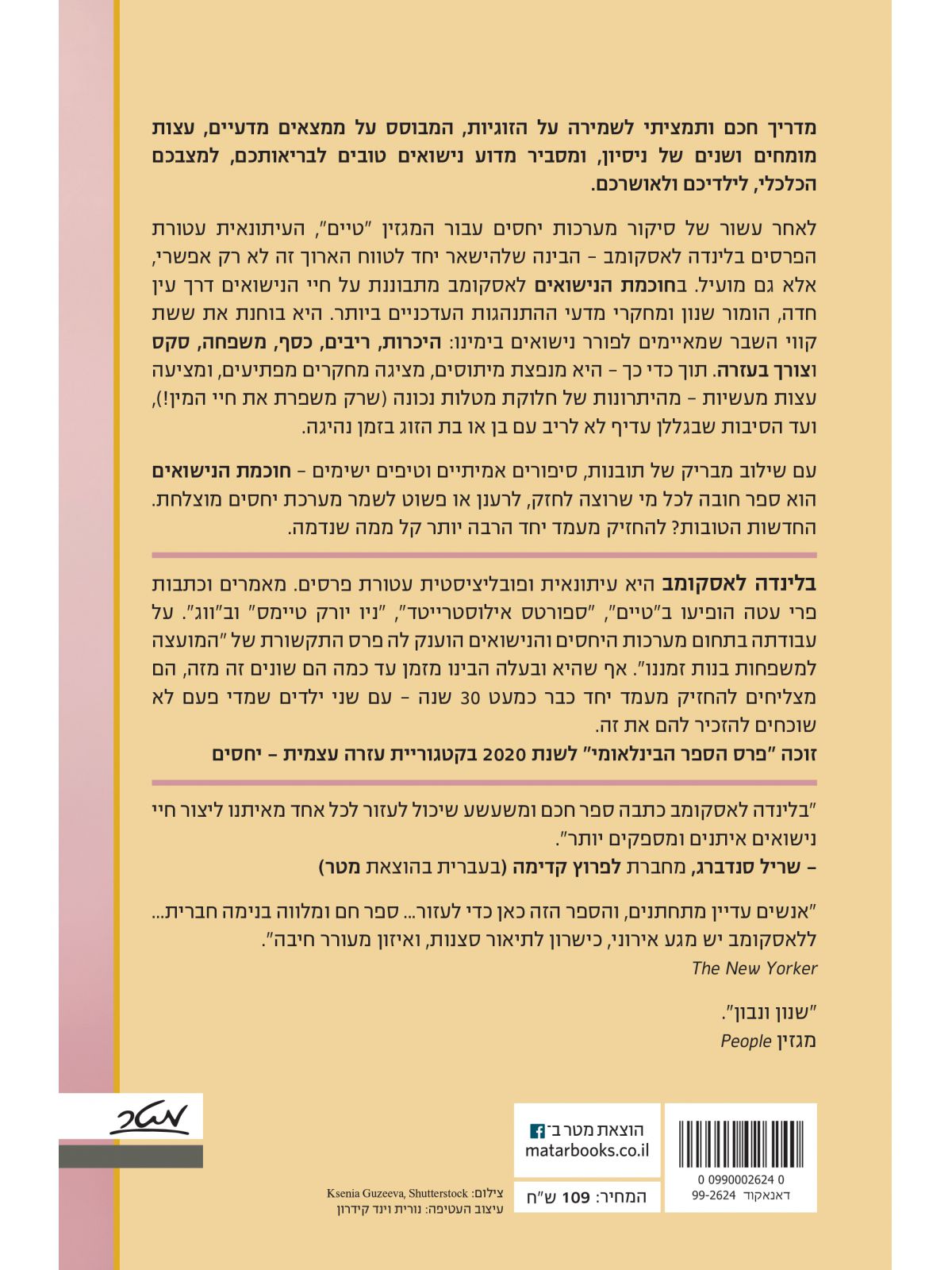 חוכמת הנישואים