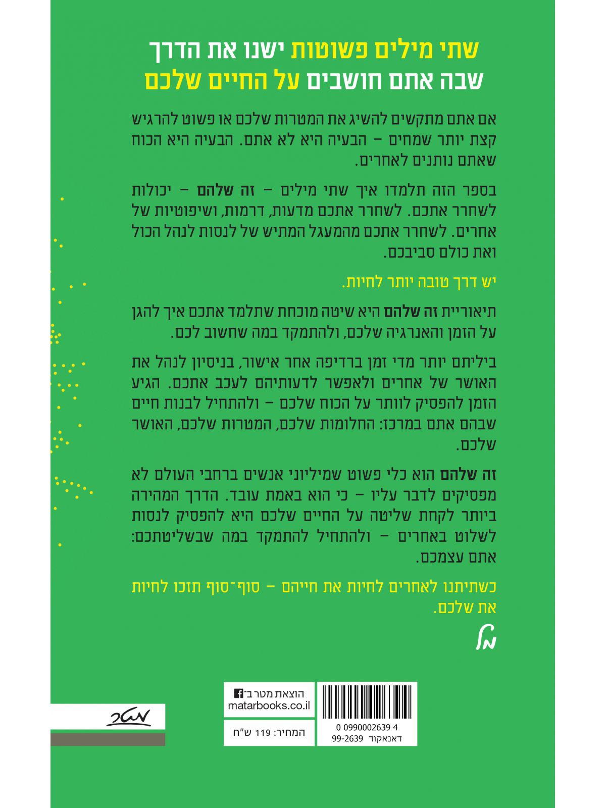 שחררו זה שלהם