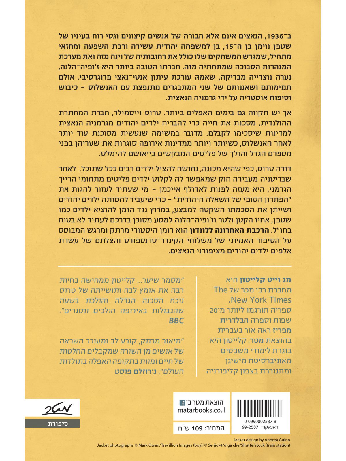 הרכבת האחרונה ללונדון