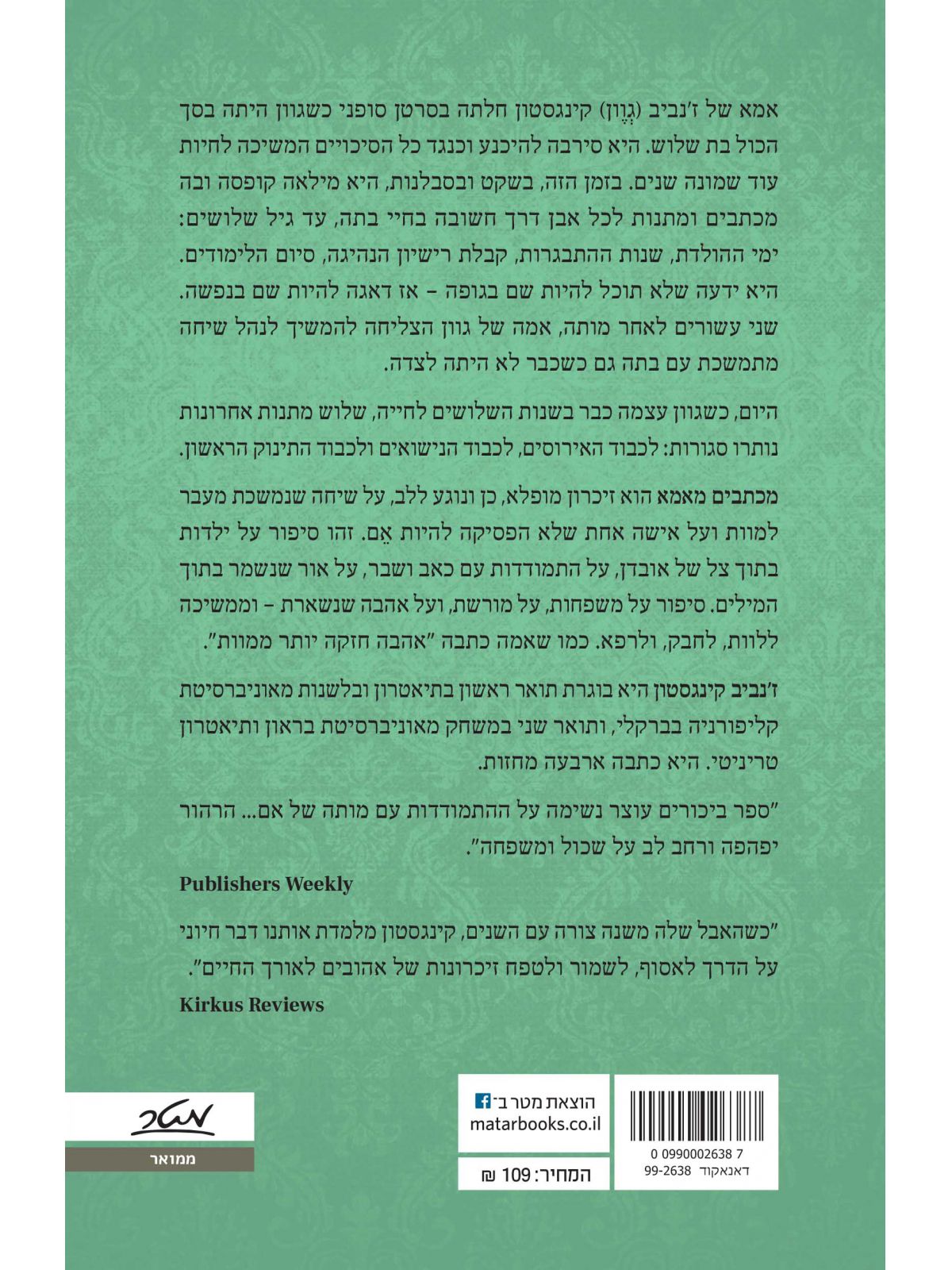 מכתבים מאמא