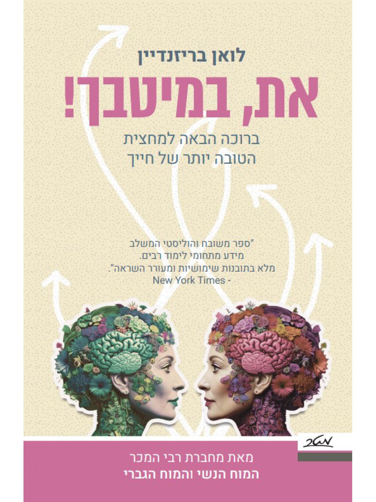 את  במיטבך!