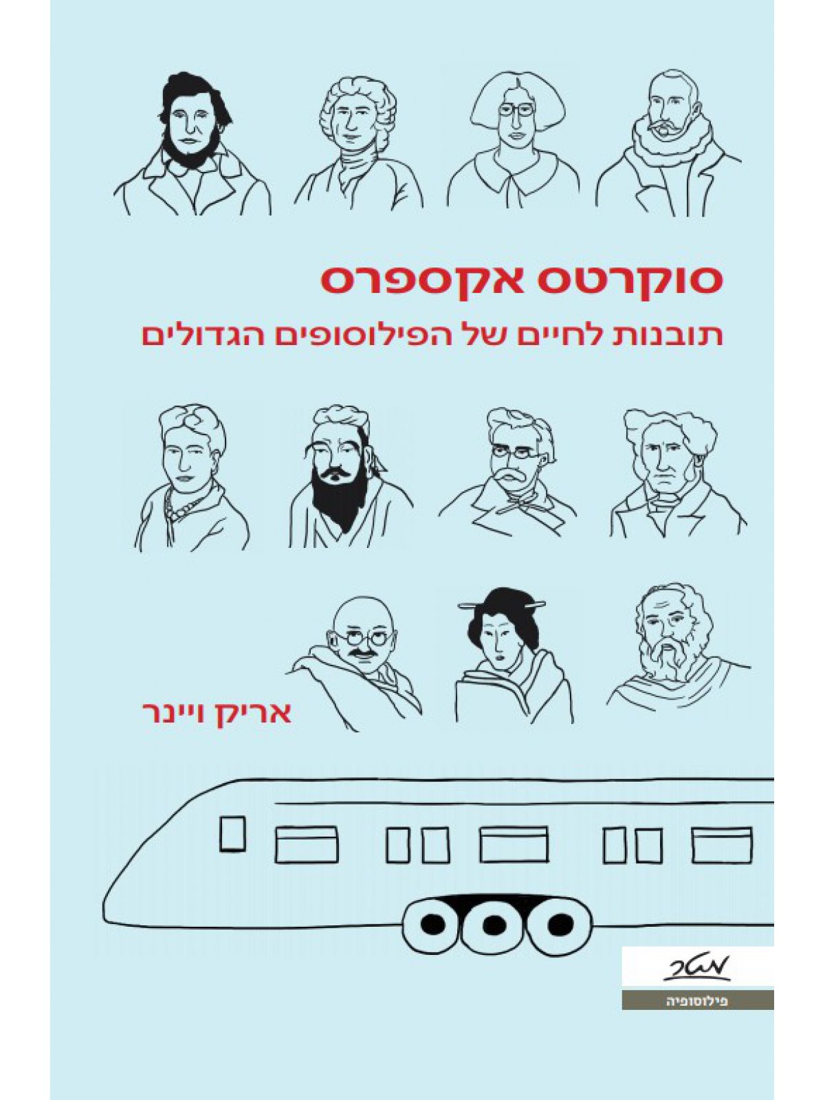 סוקרטס אקספרס