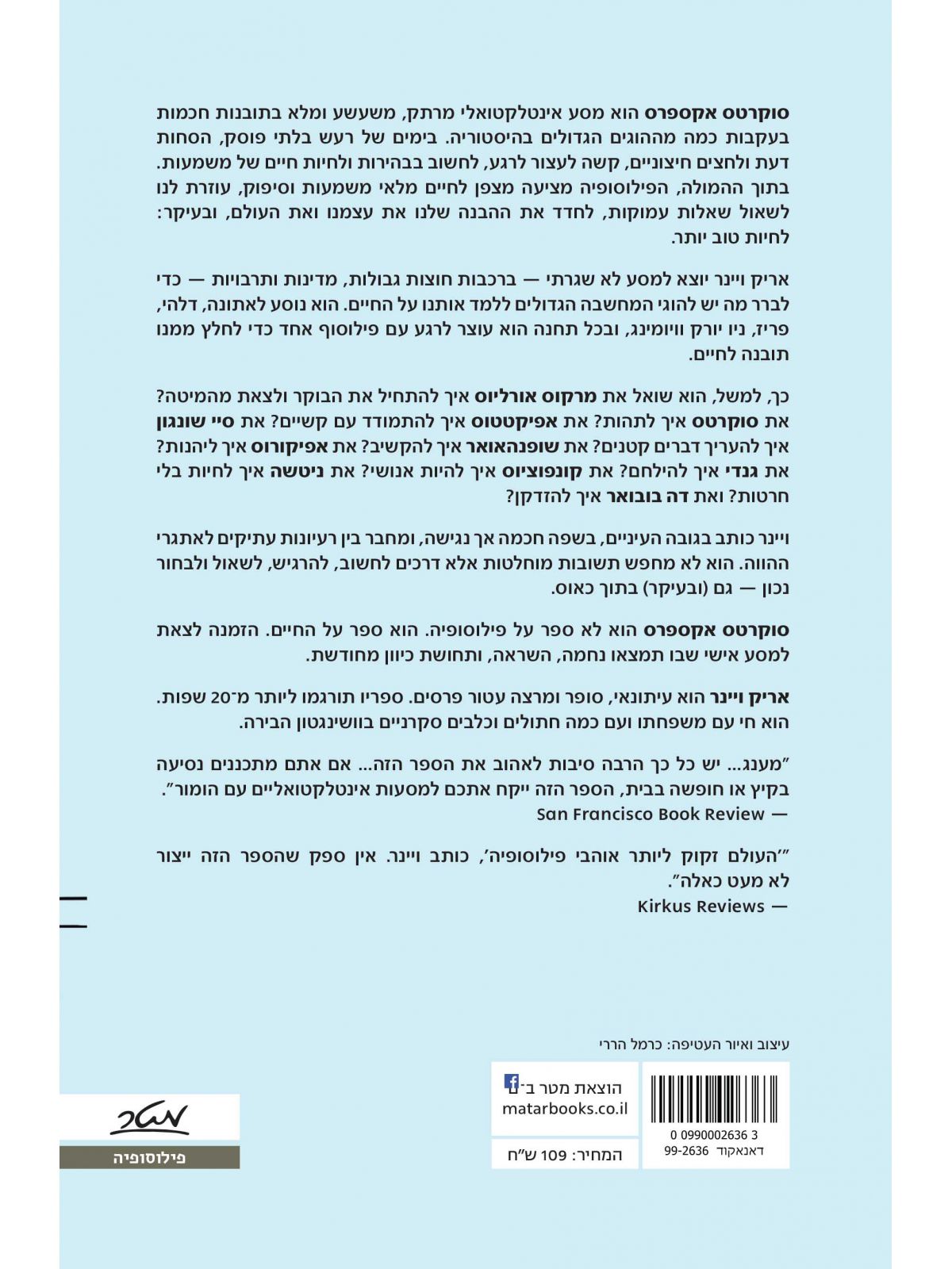 סוקרטס אקספרס