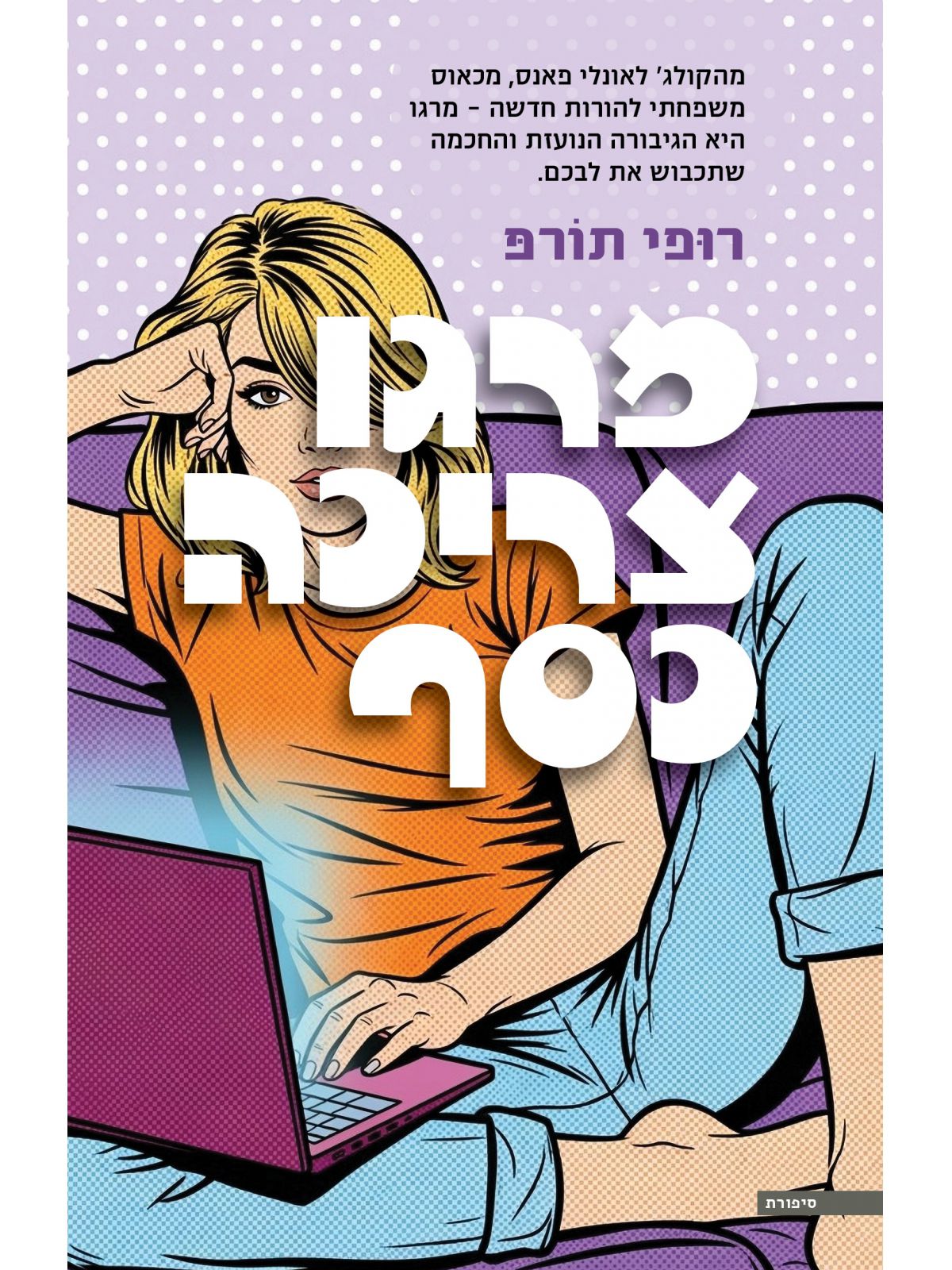 מרגו צריכה כסף