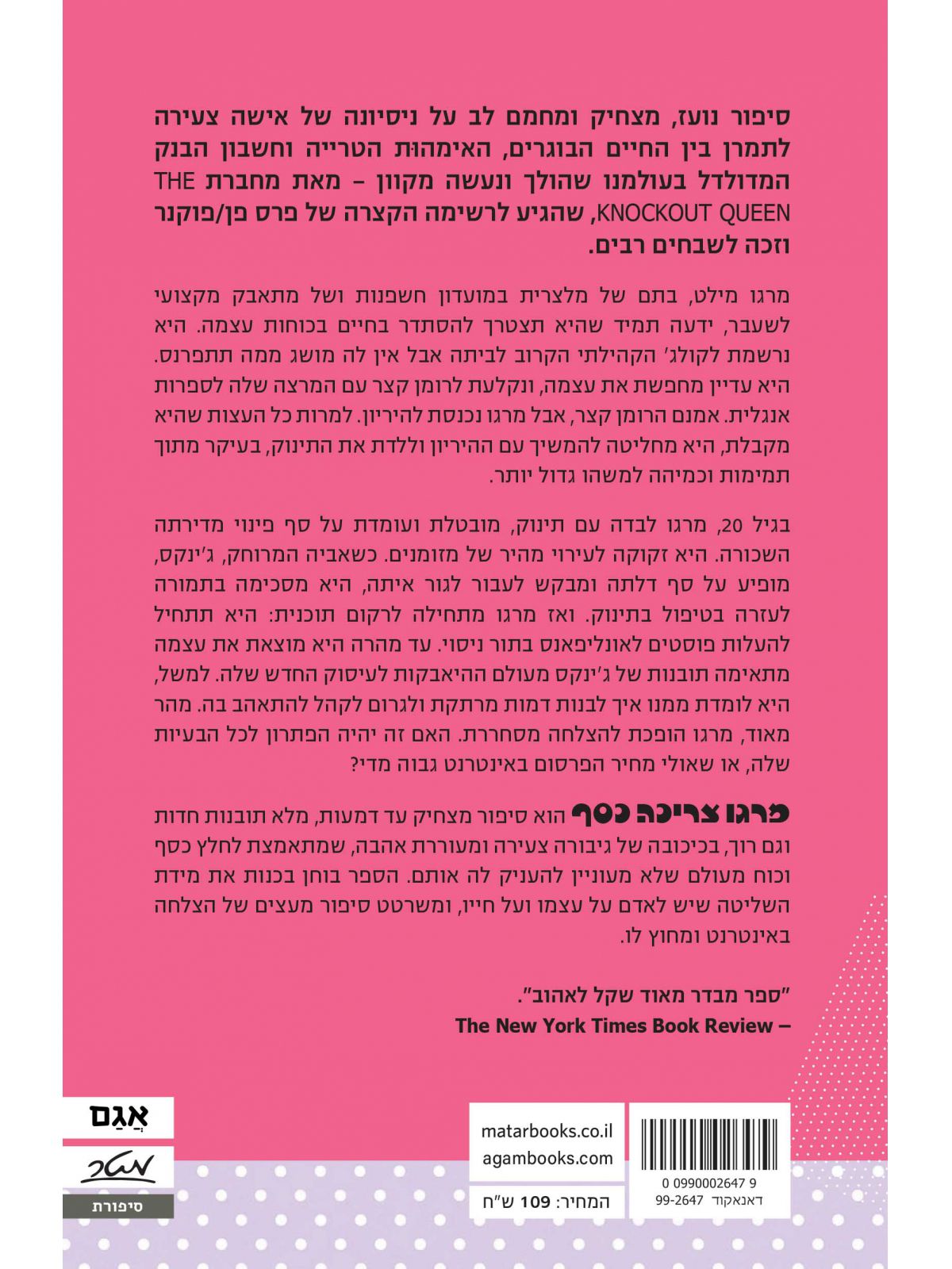 מרגו צריכה כסף