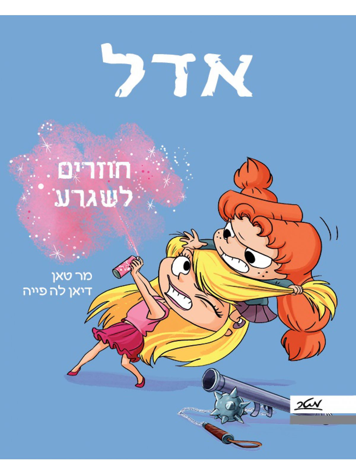 אדל 9 חוזרים לשגרע