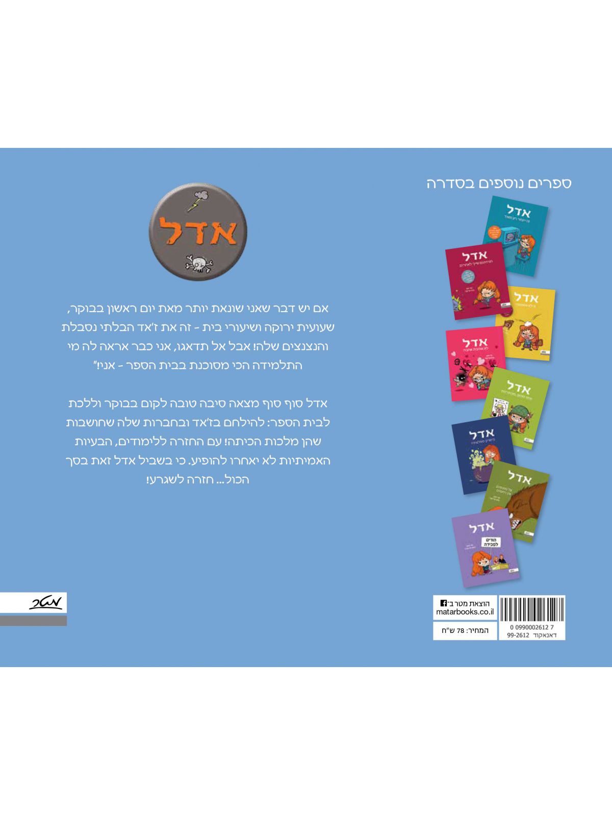 אדל 9 חוזרים לשגרע