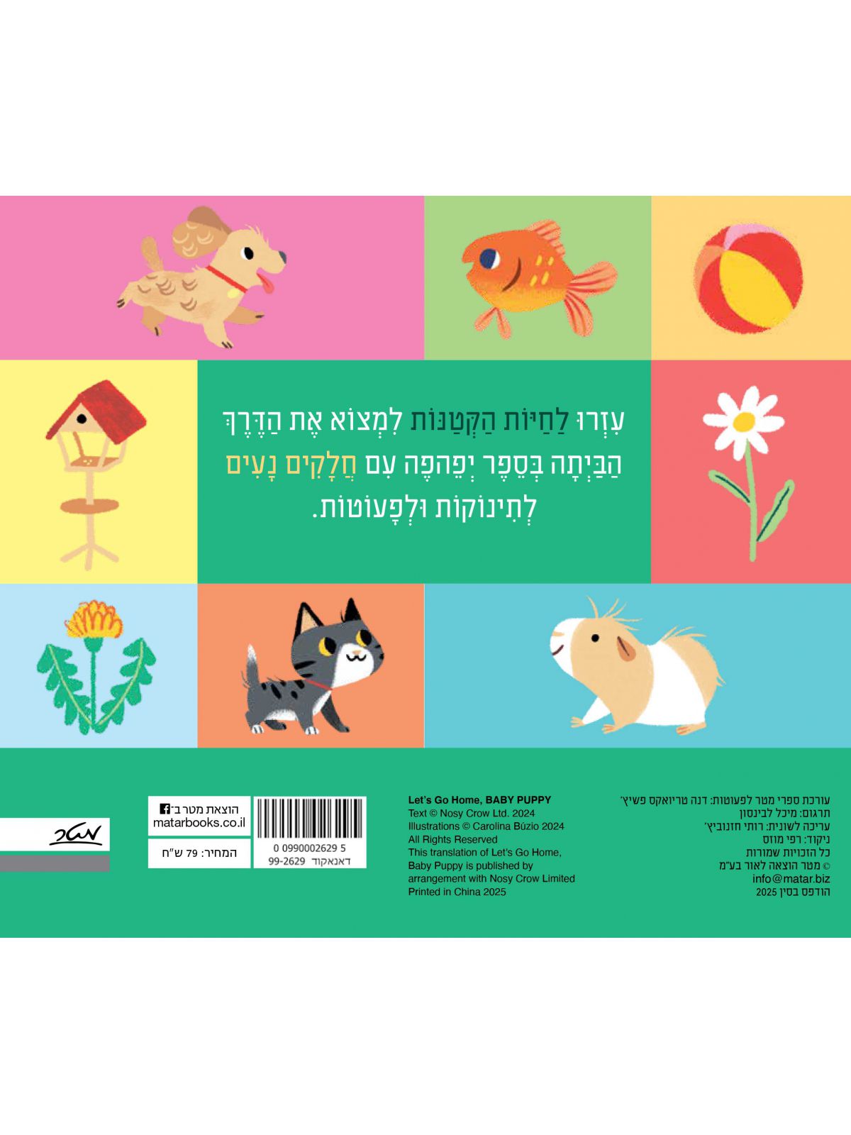 בוא נלך הביתה כלב קטן דפים עבים