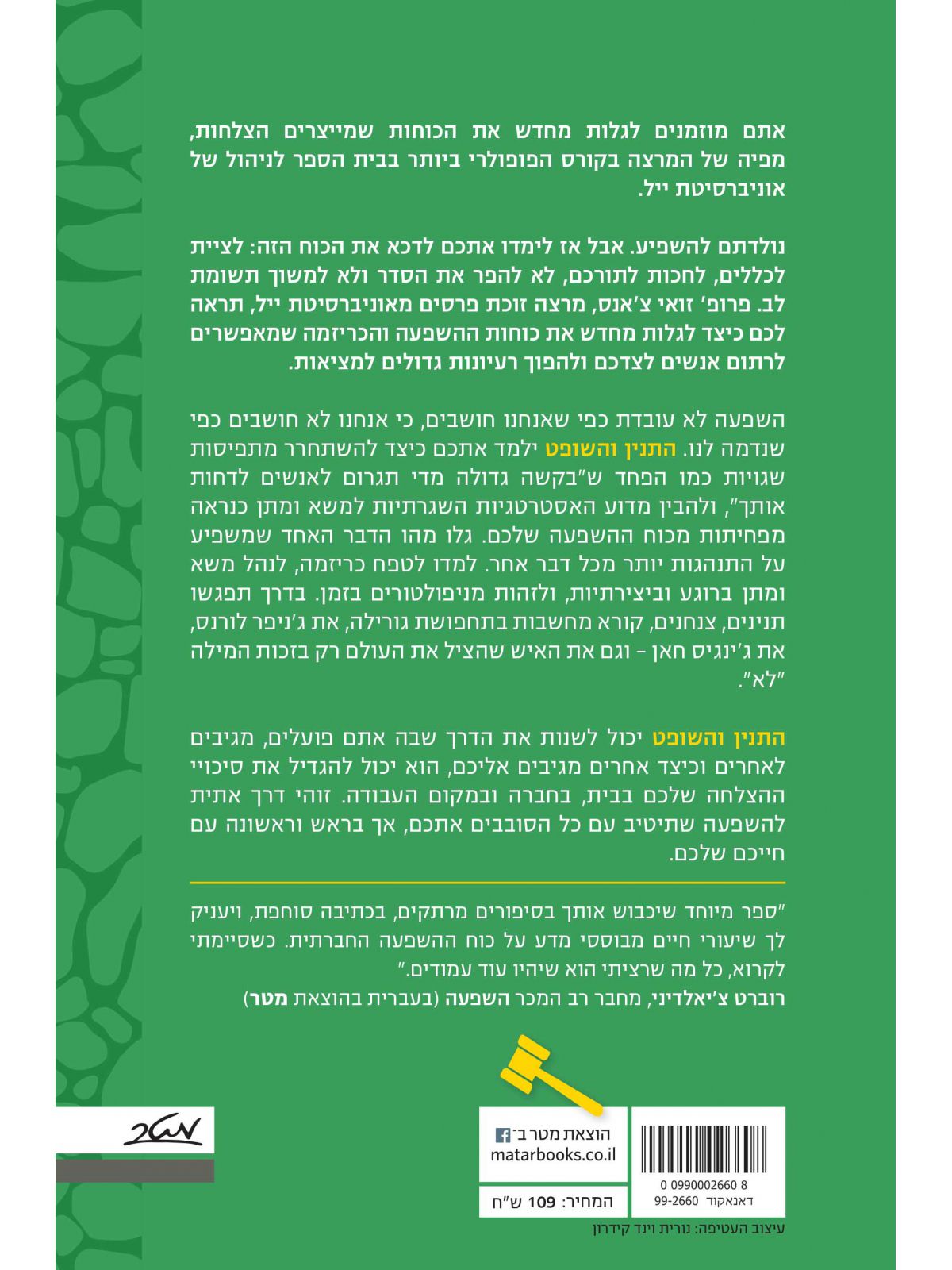 התנין והשופט