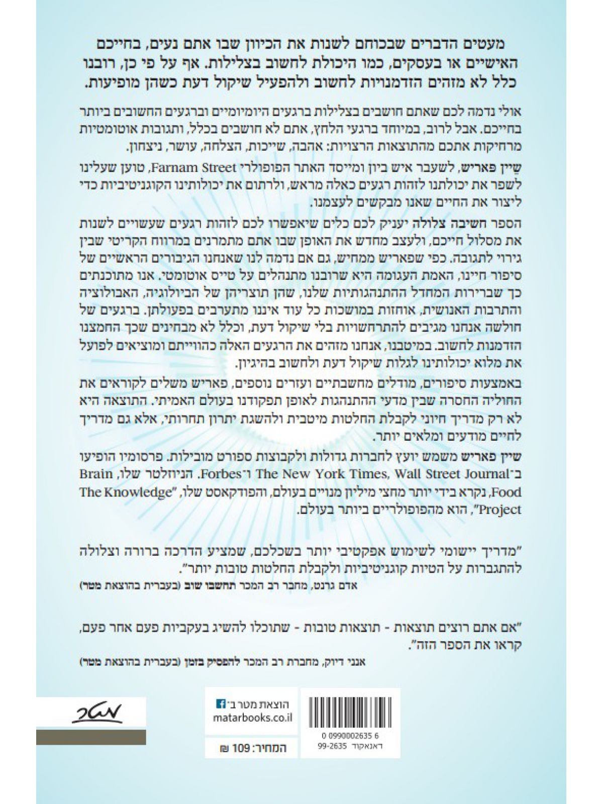 חשיבה צלולה