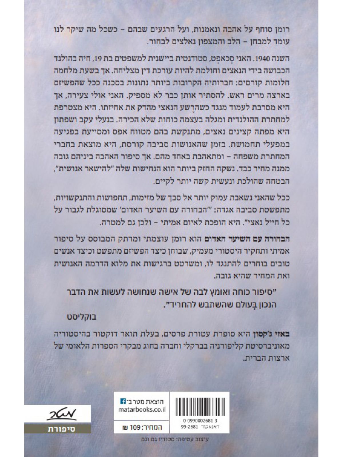 הבחורה עם השיער האדום