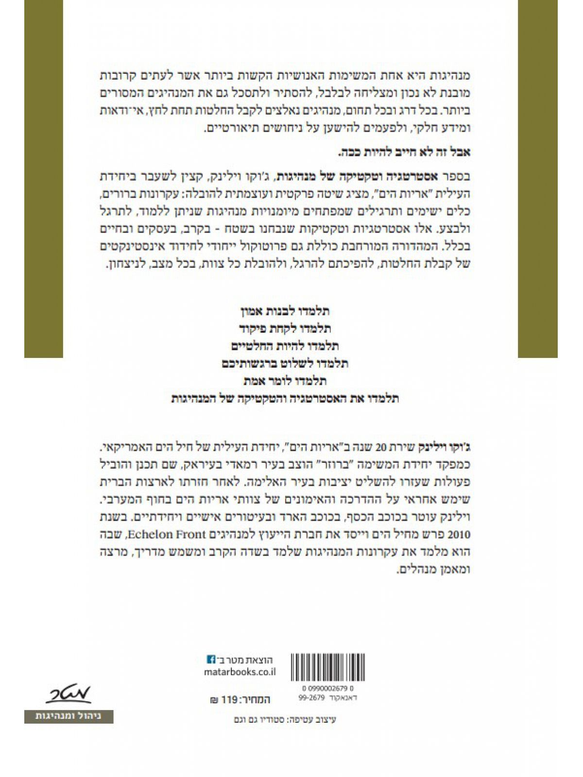 אסטרטגיה וטקטיקה של מנהיגות