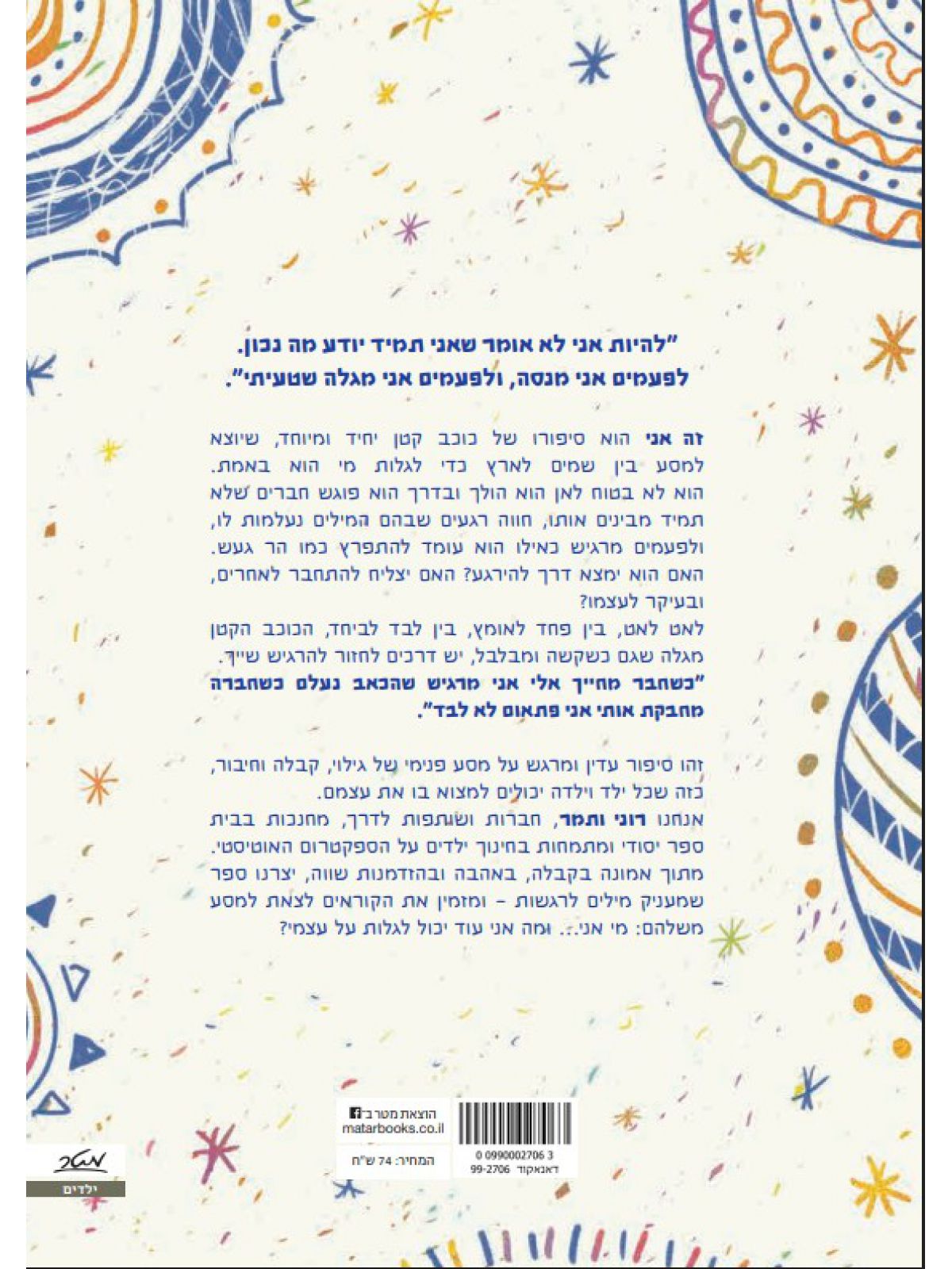 זה אני