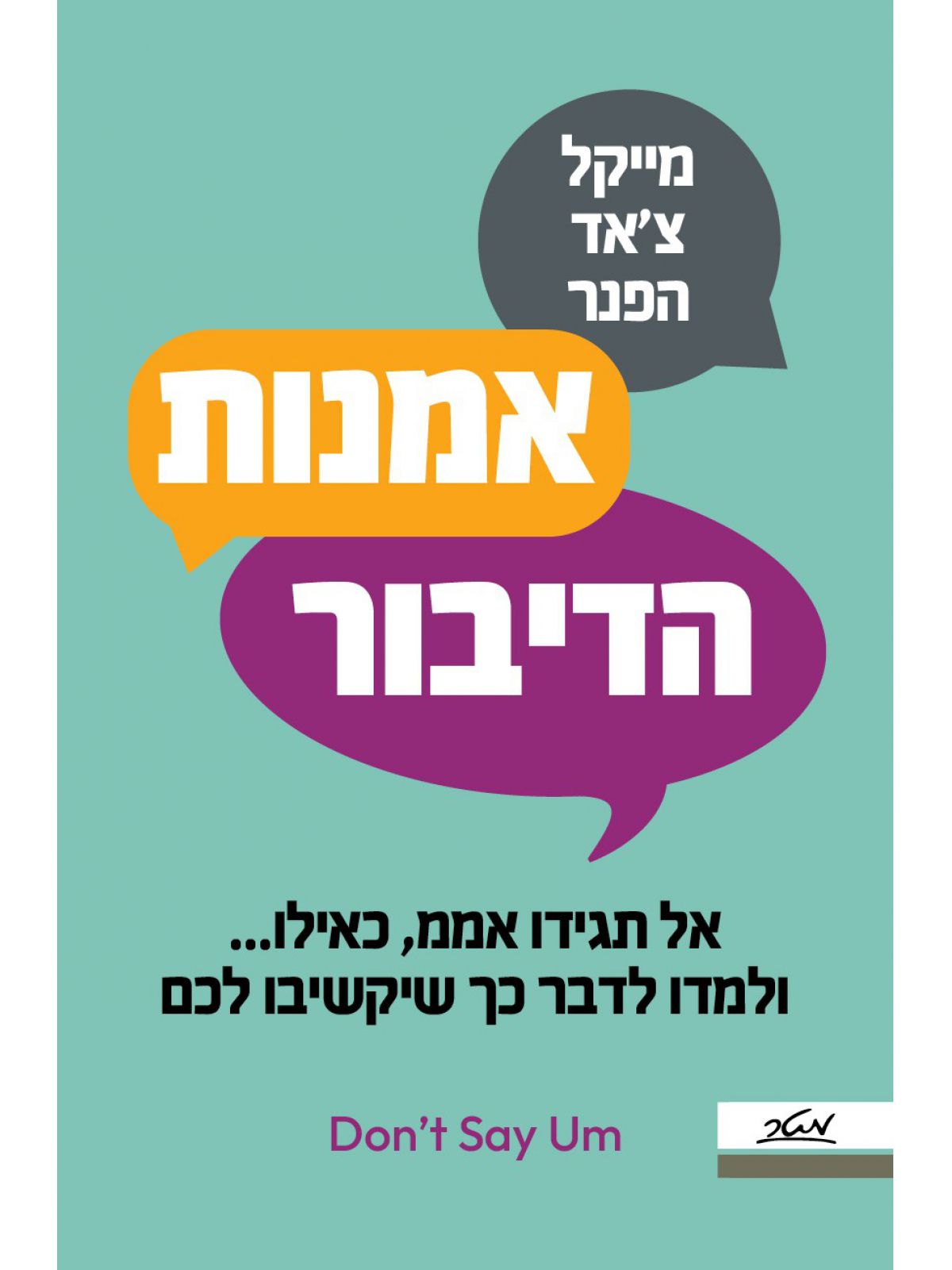 אומנות הדיבור