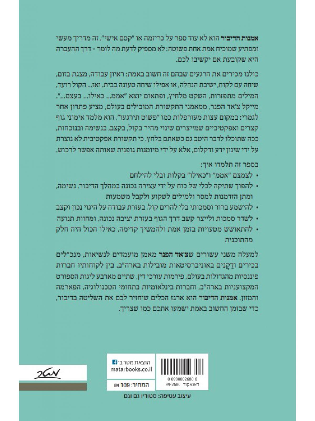 אומנות הדיבור