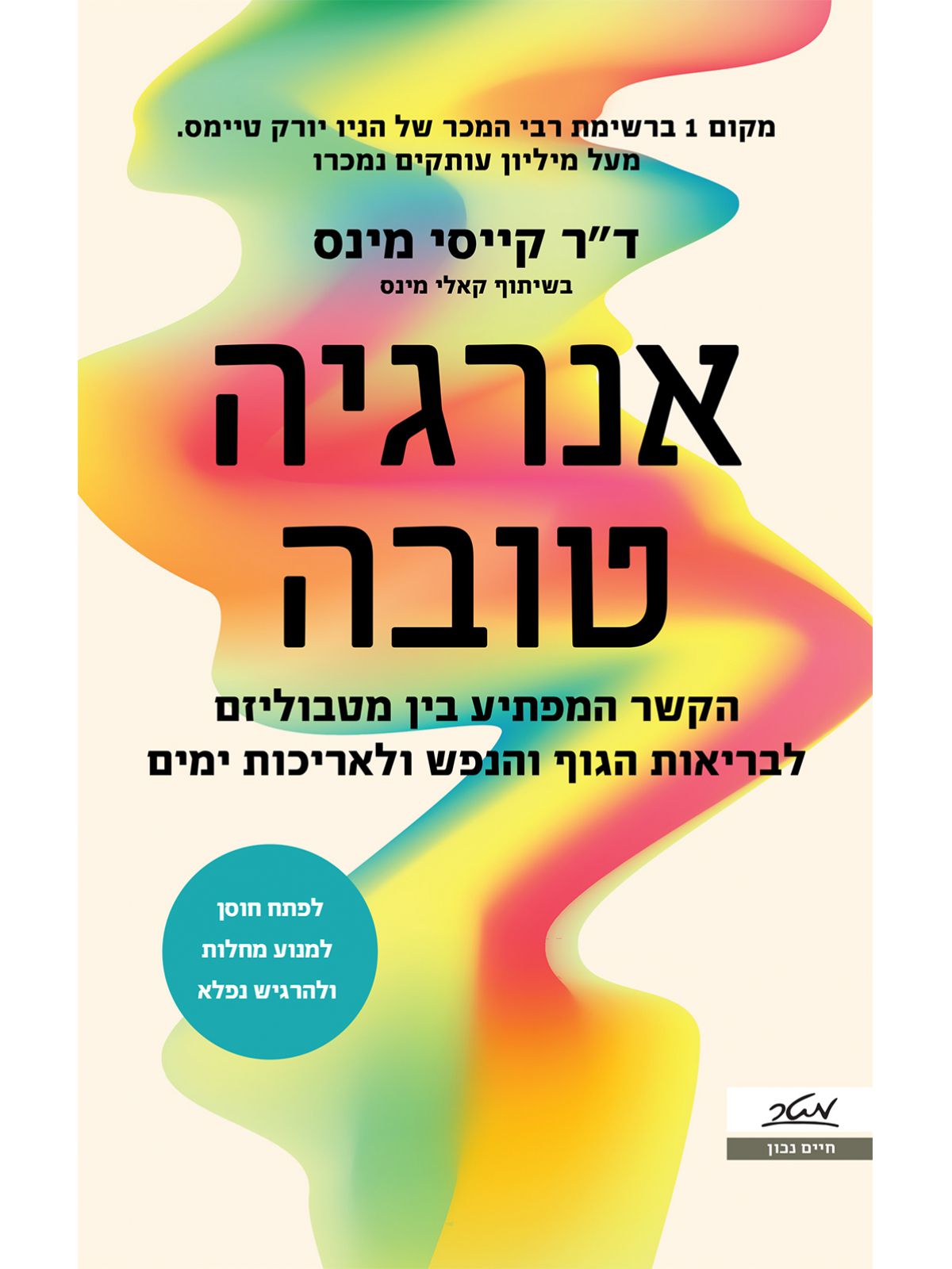 אנרגיה טובה