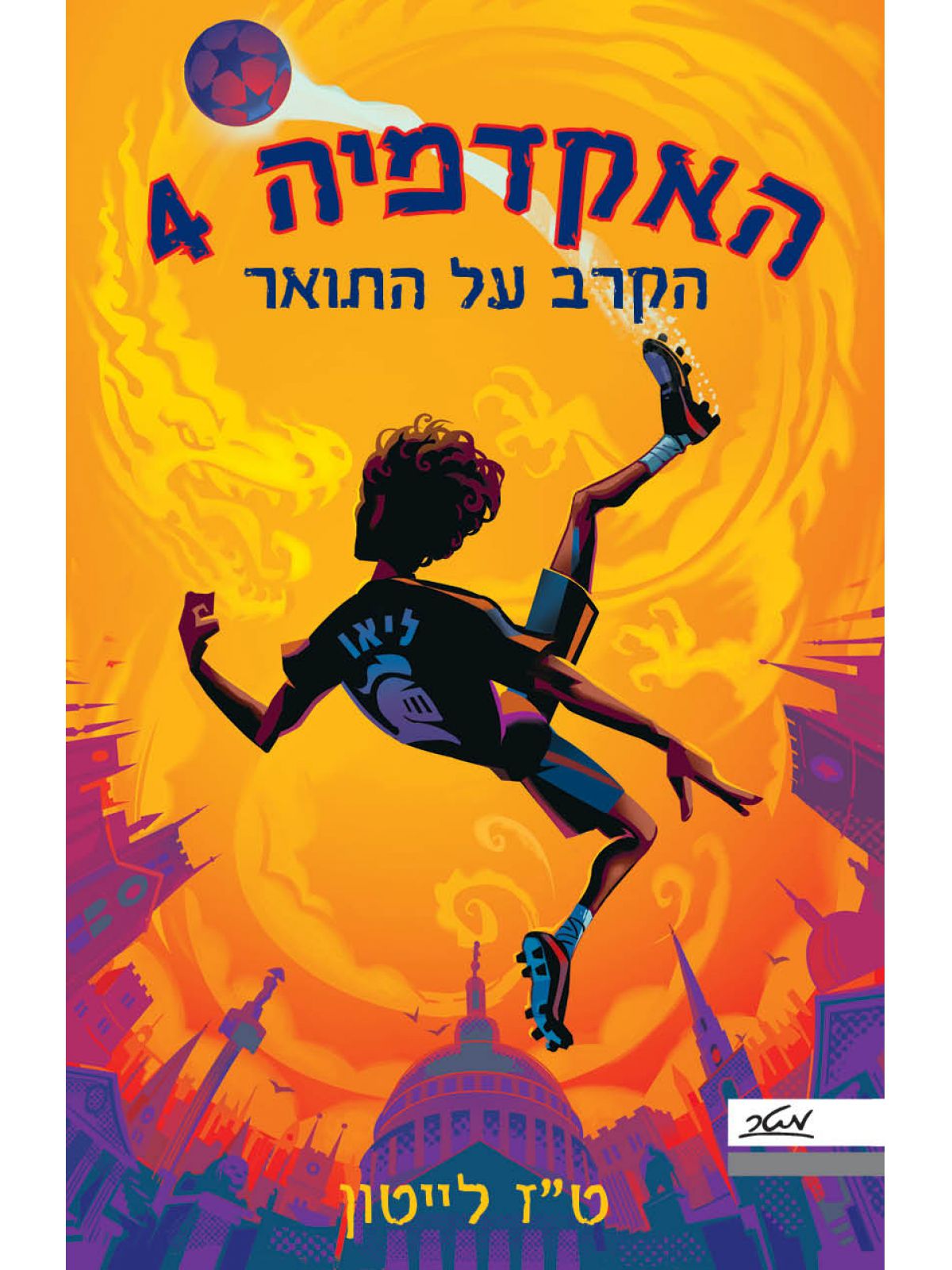 האקדמיה 4 הקרב על התואר