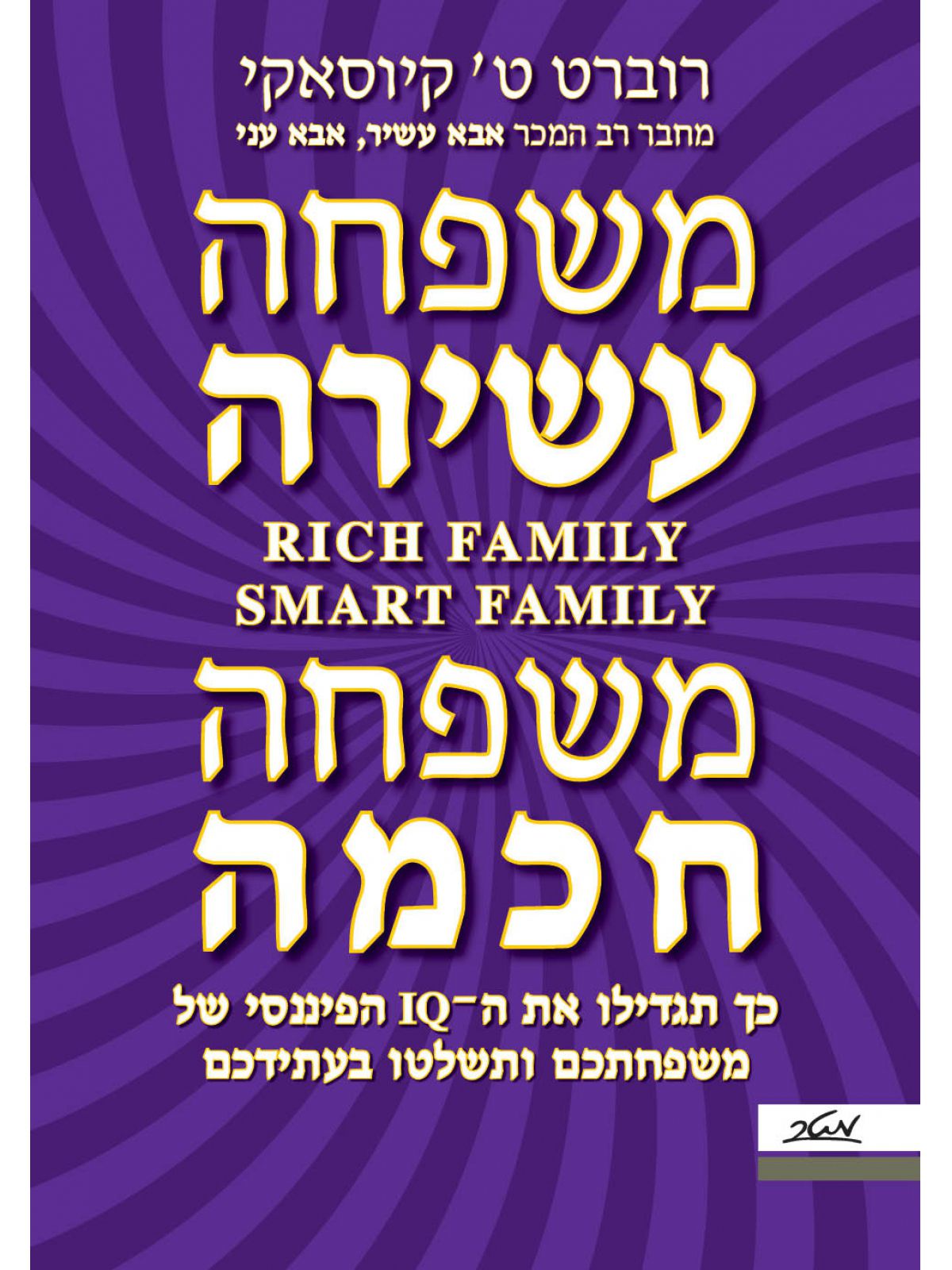 משפחה עשירה משפחה חכמה